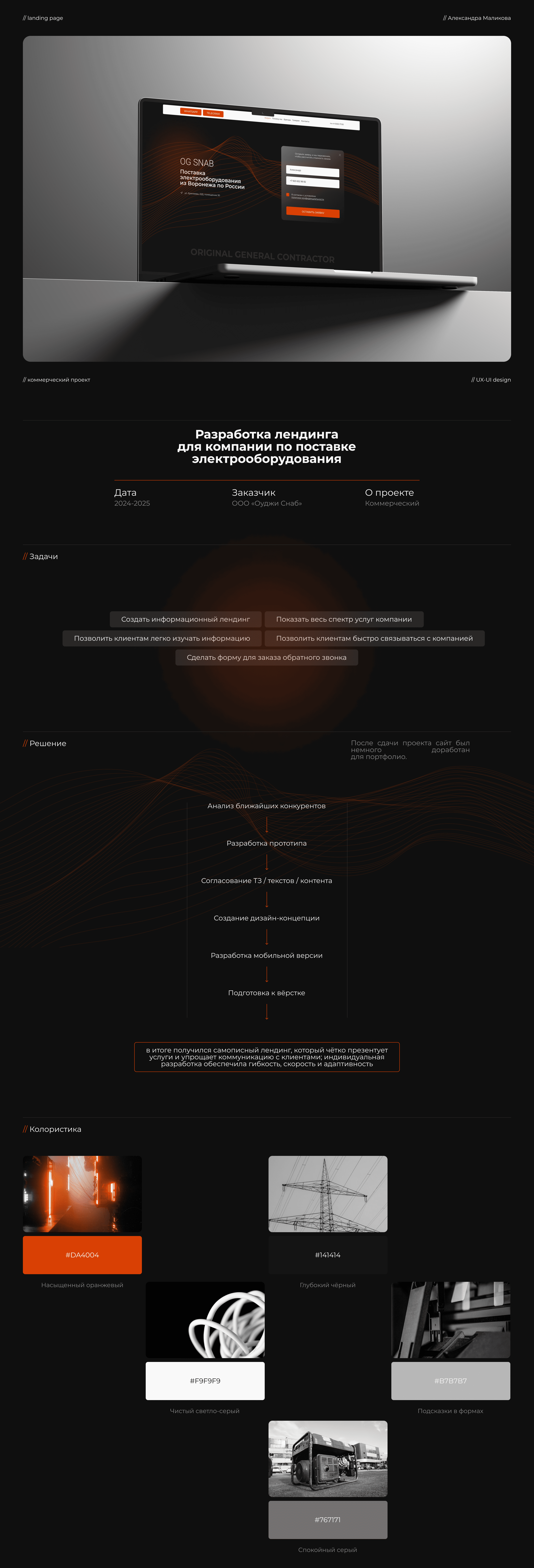 Landing Page | OG Snab | UX/UI design — Изображение №1 — Интерфейсы на Dprofile