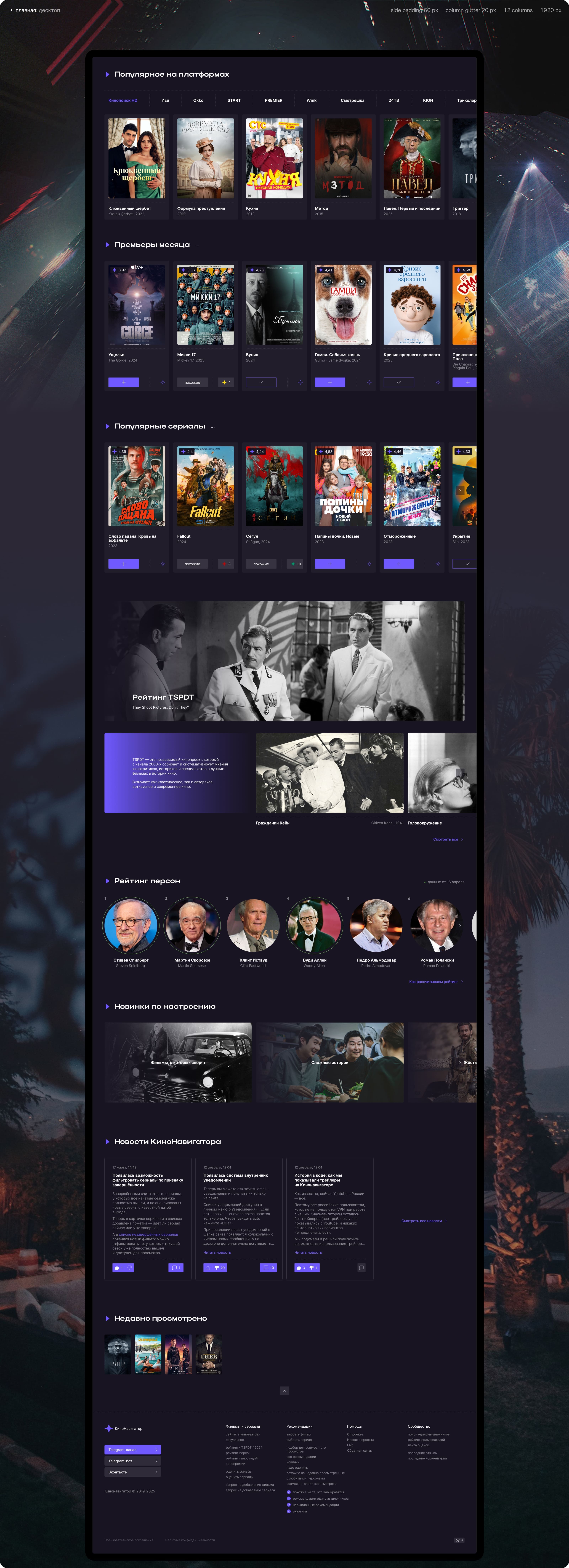 Концепт редизайна рекомендательного сервиса КиноНавигатор — Изображение №21 — Интерфейсы на Dprofile
