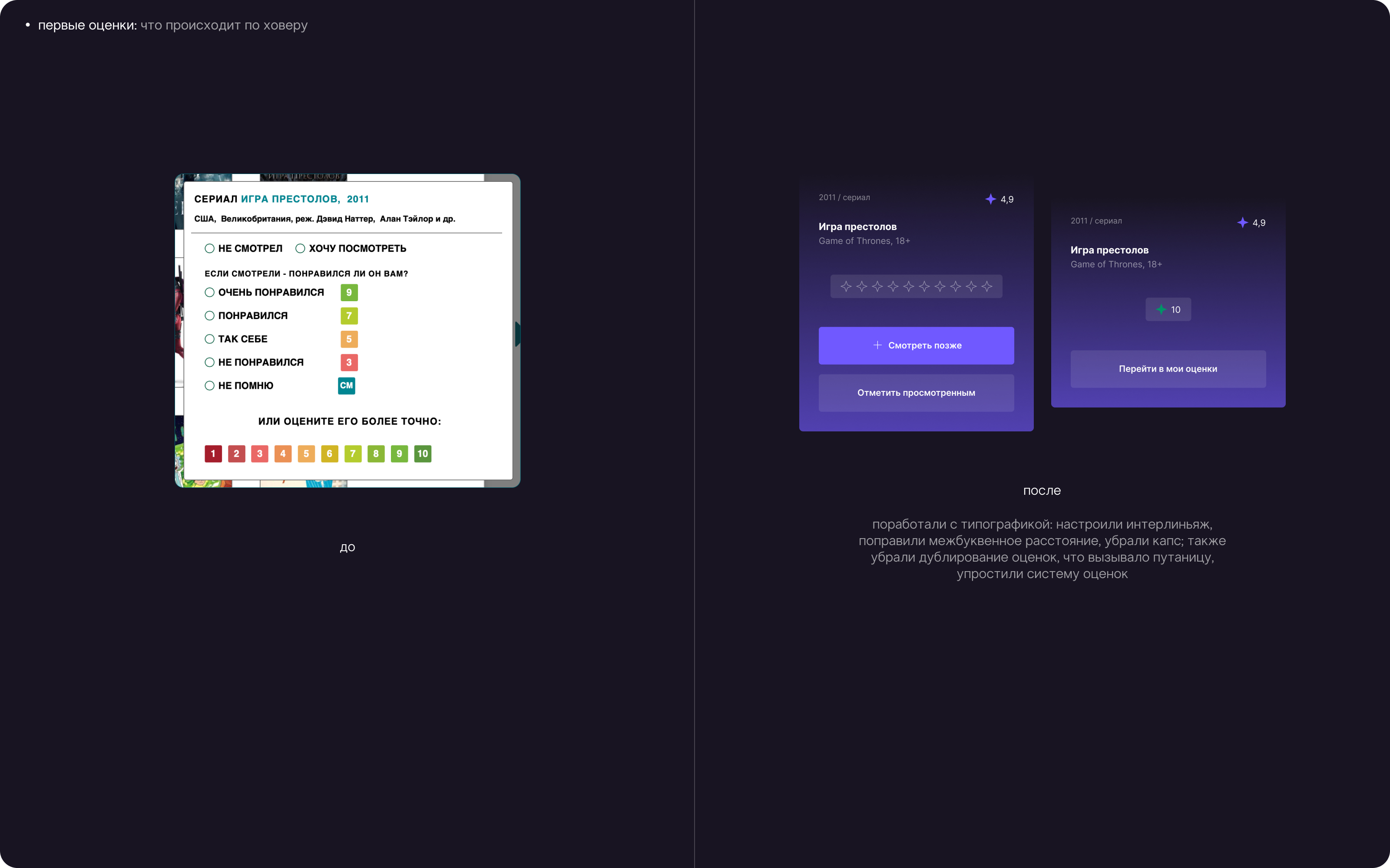 Концепт редизайна рекомендательного сервиса КиноНавигатор — Изображение №16 — Интерфейсы на Dprofile