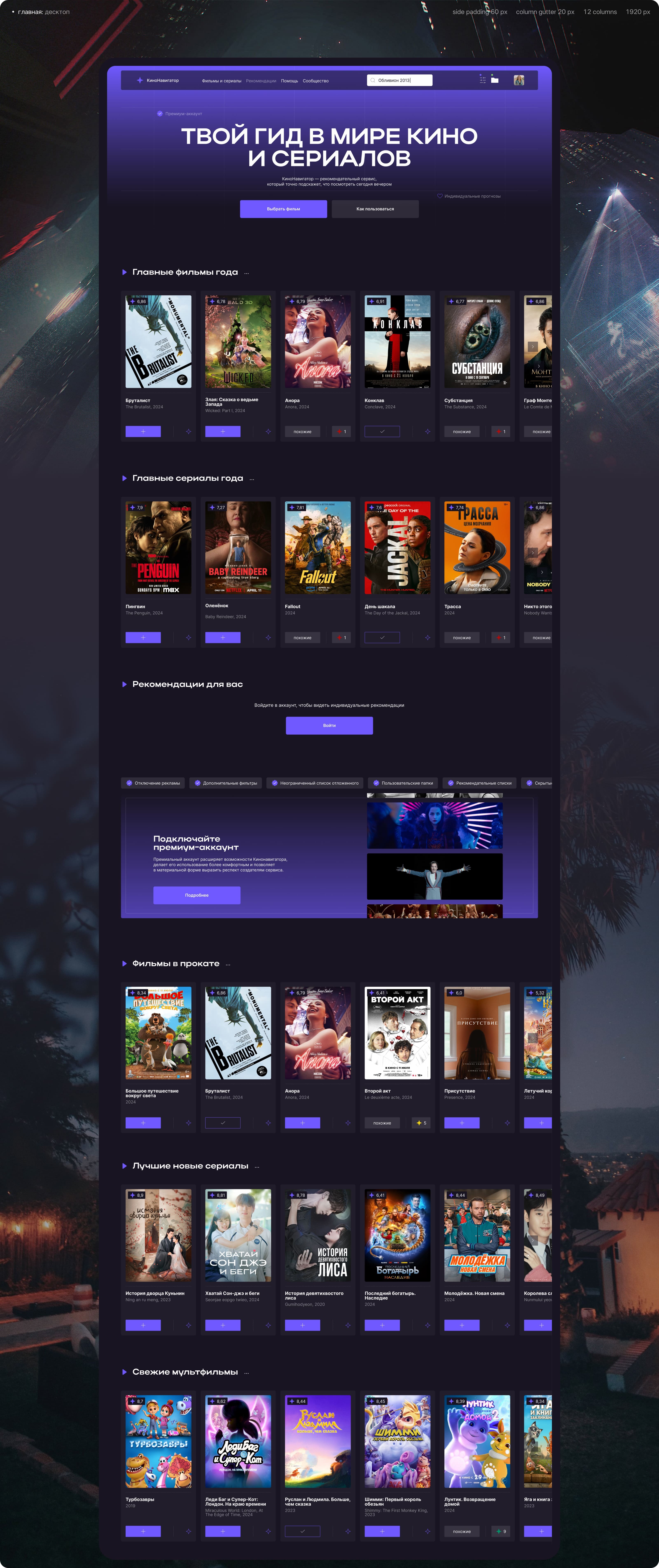 Концепт редизайна рекомендательного сервиса КиноНавигатор — Изображение №20 — Интерфейсы на Dprofile