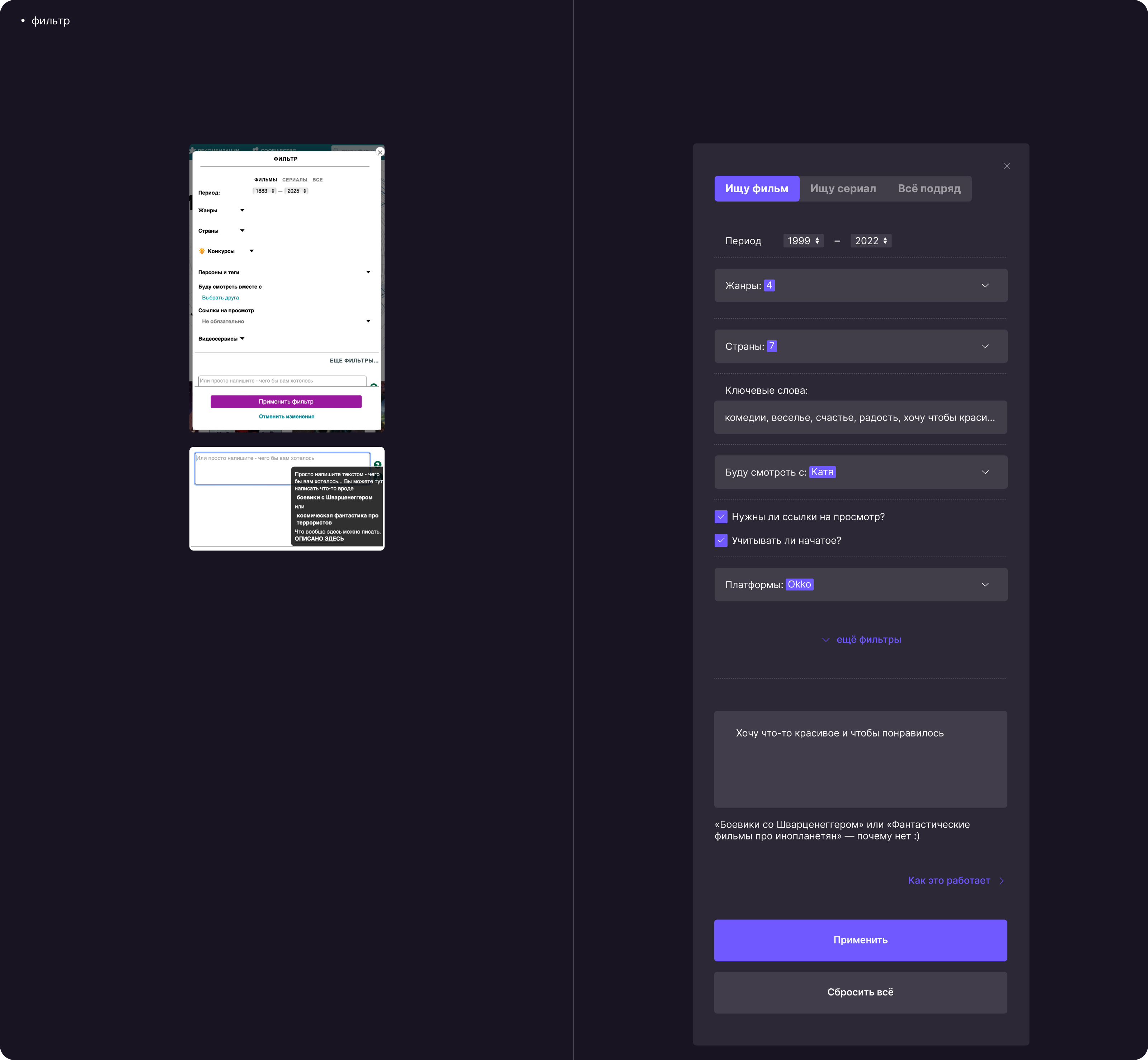 Концепт редизайна рекомендательного сервиса КиноНавигатор — Изображение №17 — Интерфейсы на Dprofile