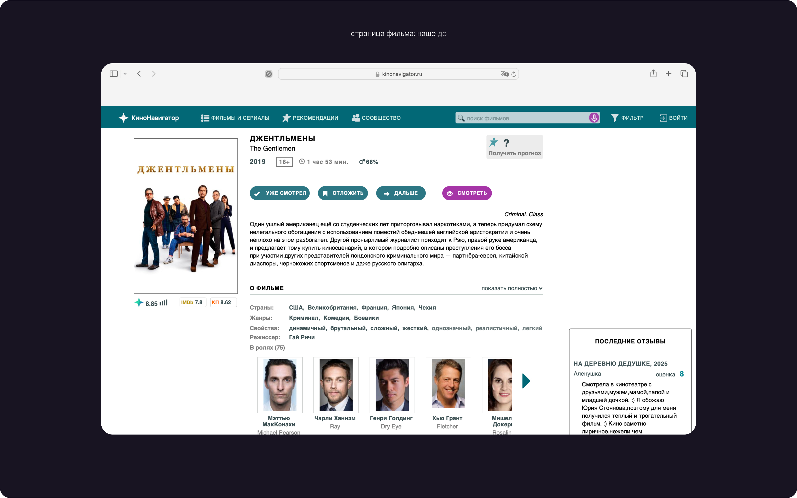 Концепт редизайна рекомендательного сервиса КиноНавигатор — Изображение №25 — Интерфейсы на Dprofile