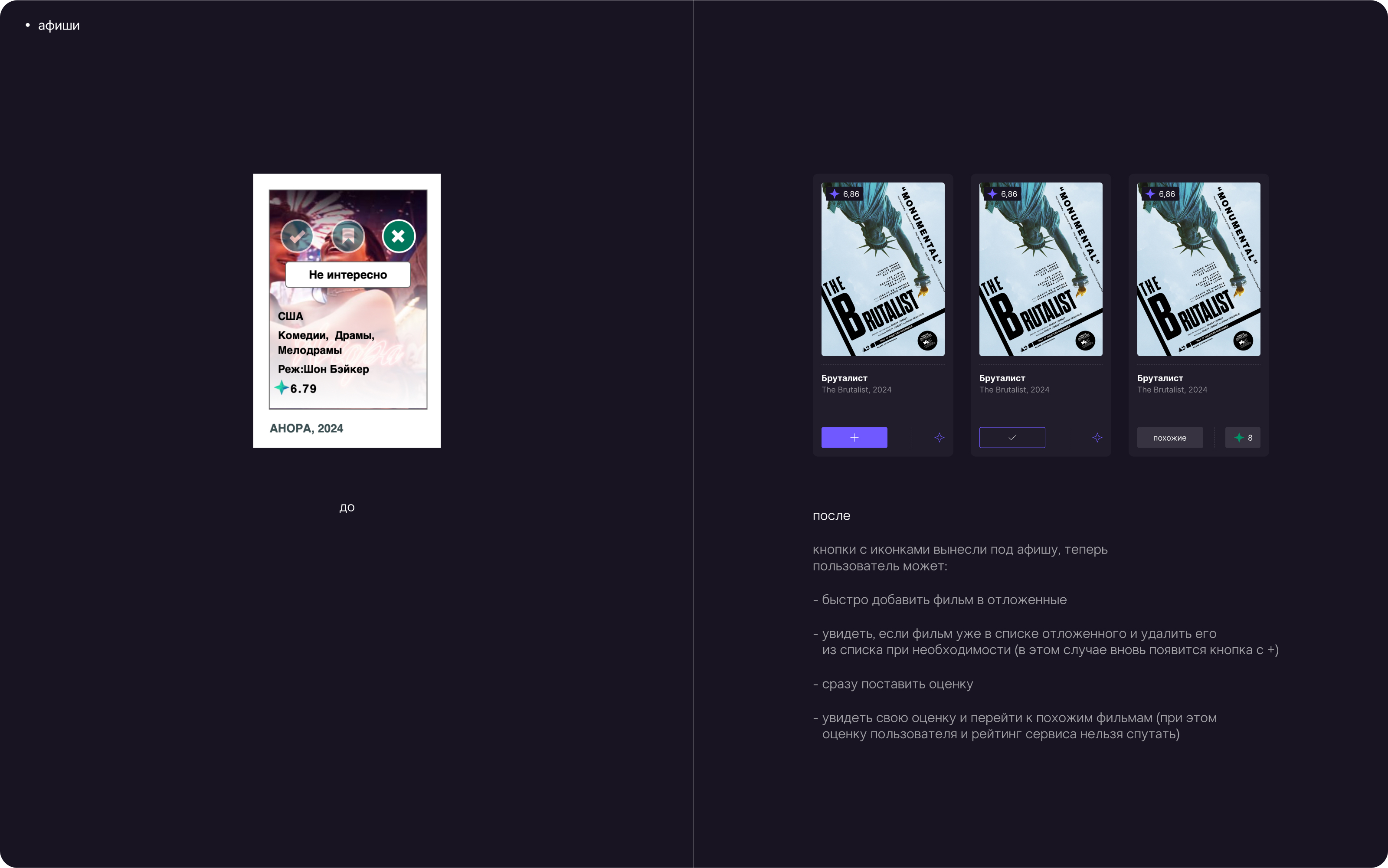 Концепт редизайна рекомендательного сервиса КиноНавигатор — Изображение №18 — Интерфейсы на Dprofile