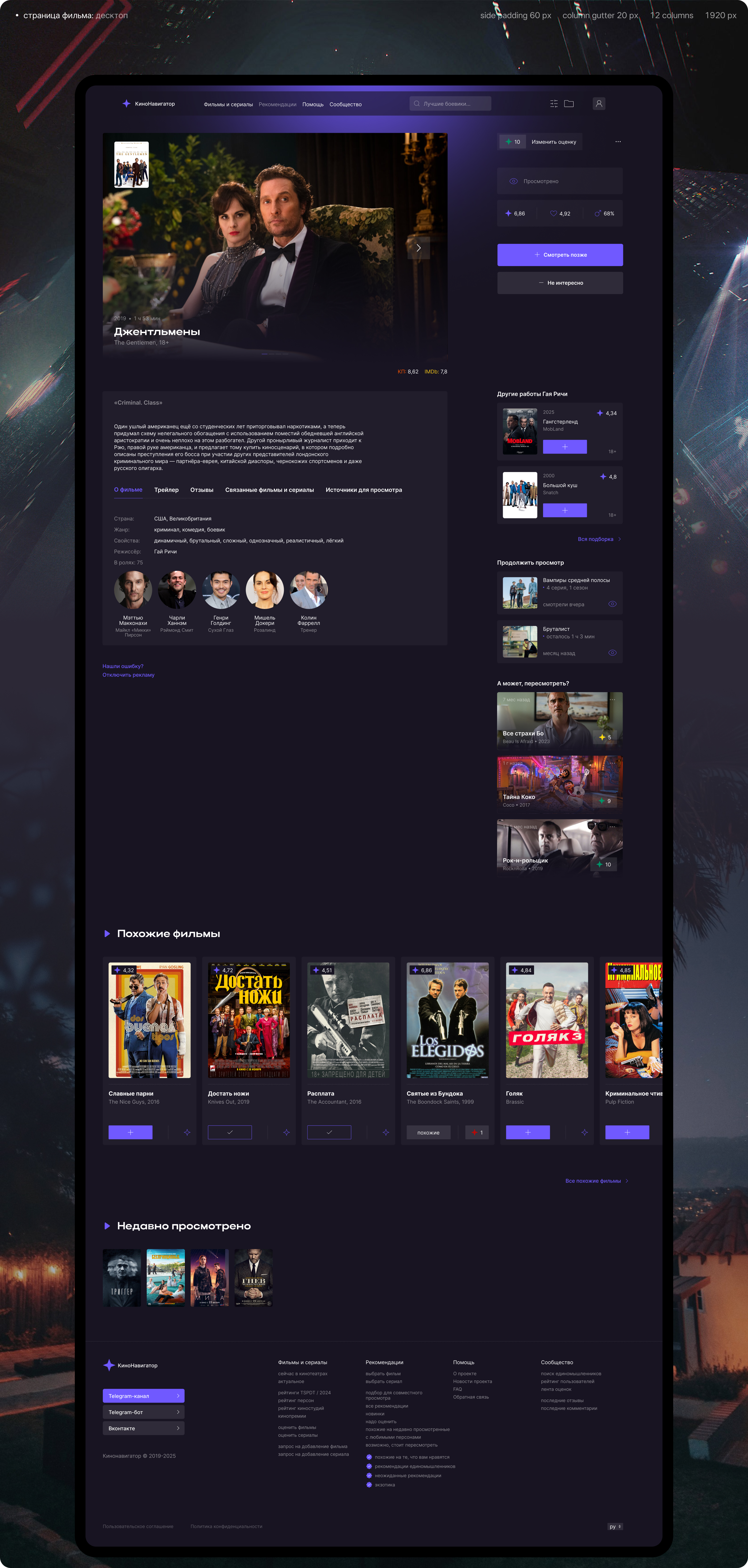 Концепт редизайна рекомендательного сервиса КиноНавигатор — Изображение №26 — Интерфейсы на Dprofile