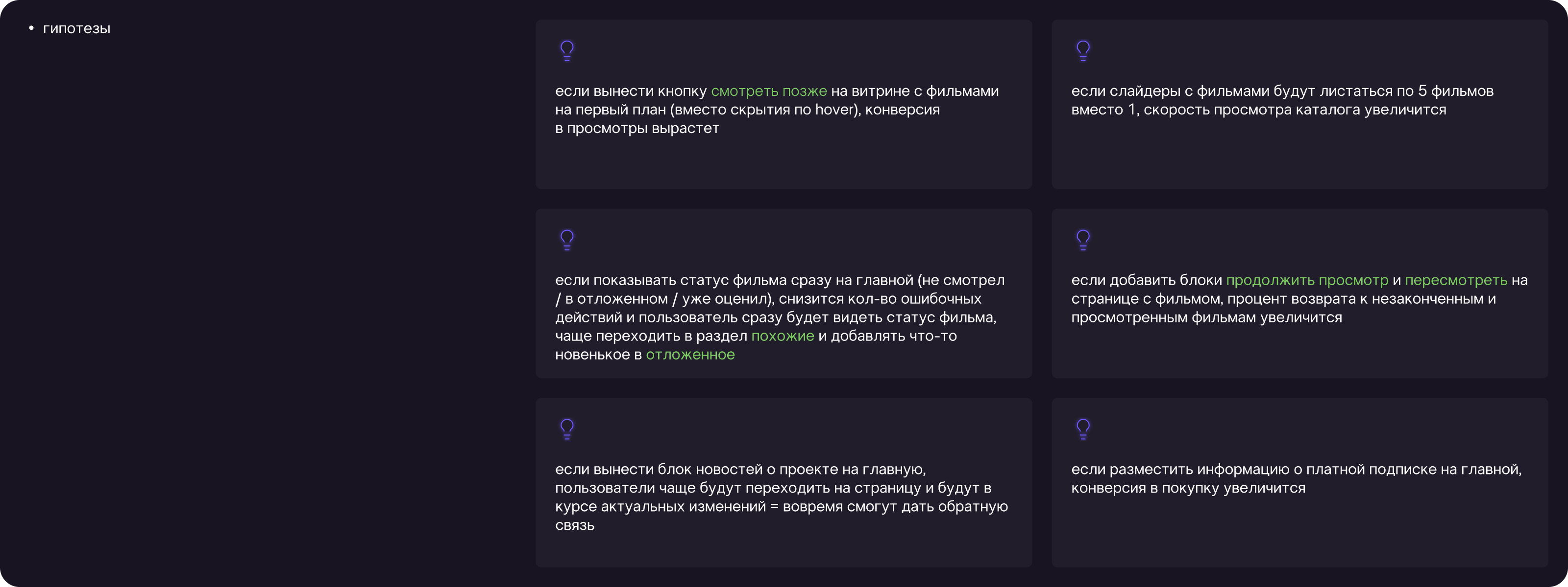 Концепт редизайна рекомендательного сервиса КиноНавигатор — Изображение №28 — Интерфейсы на Dprofile