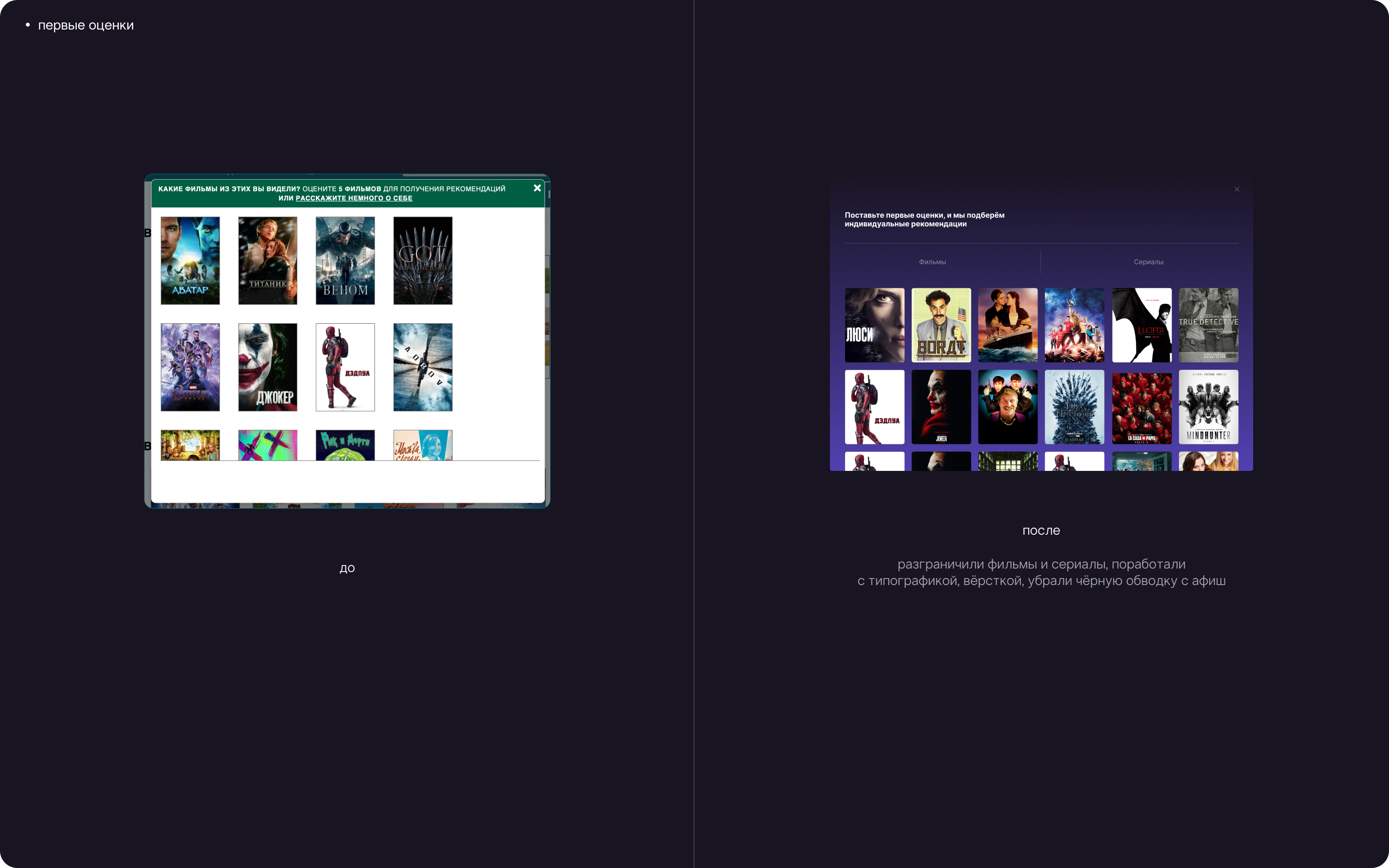 Концепт редизайна рекомендательного сервиса КиноНавигатор — Изображение №15 — Интерфейсы на Dprofile