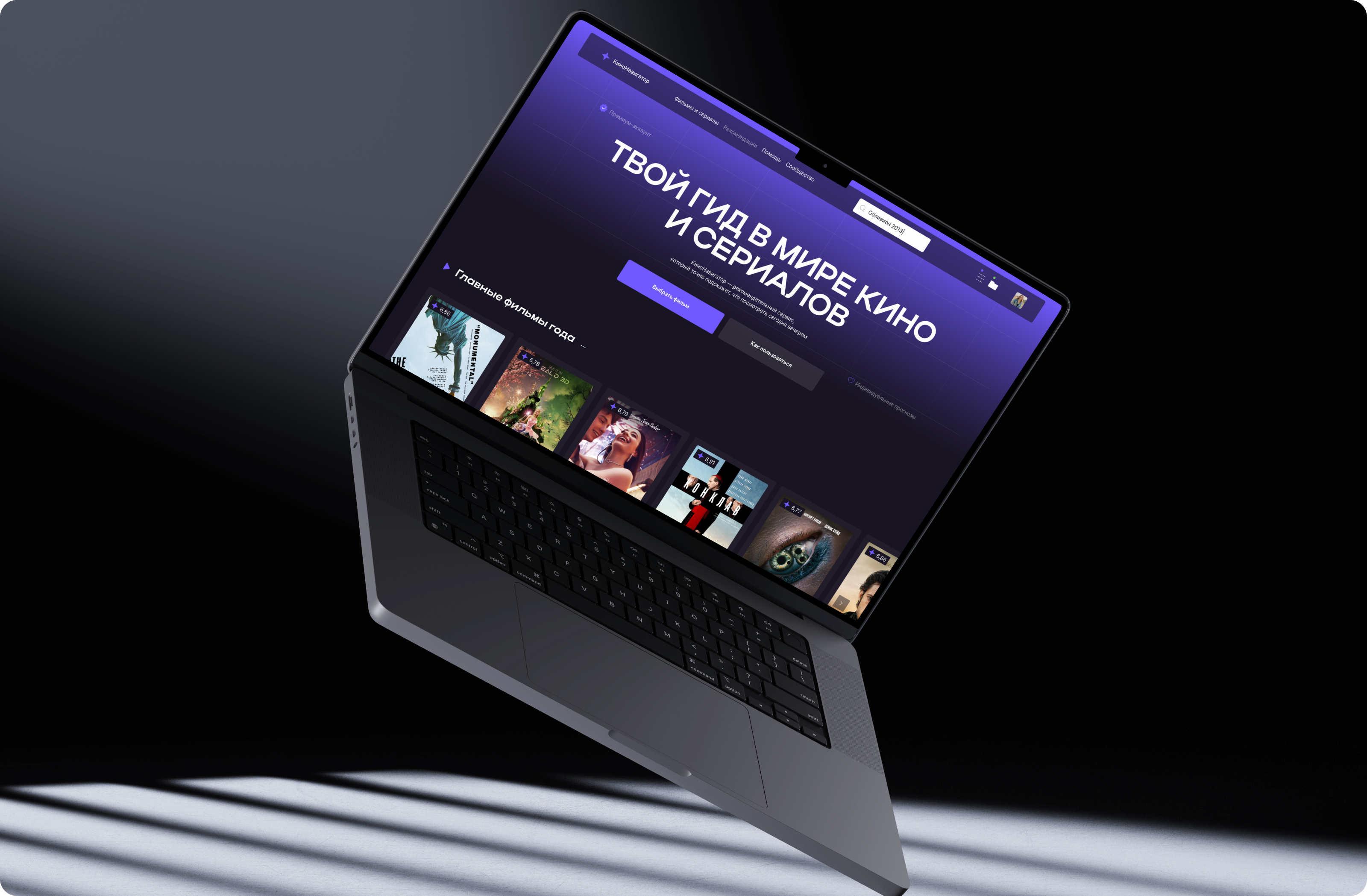 Концепт редизайна рекомендательного сервиса КиноНавигатор — Изображение №2 — Интерфейсы на Dprofile