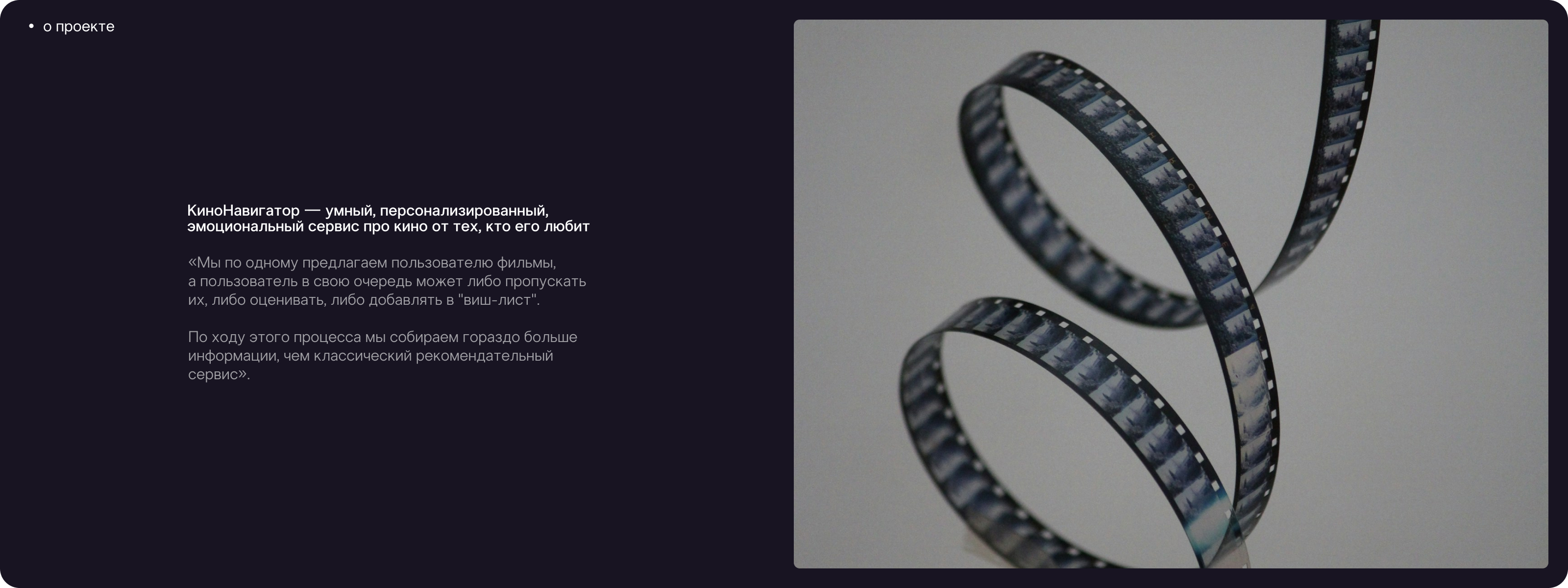 Концепт редизайна рекомендательного сервиса КиноНавигатор — Изображение №3 — Интерфейсы на Dprofile