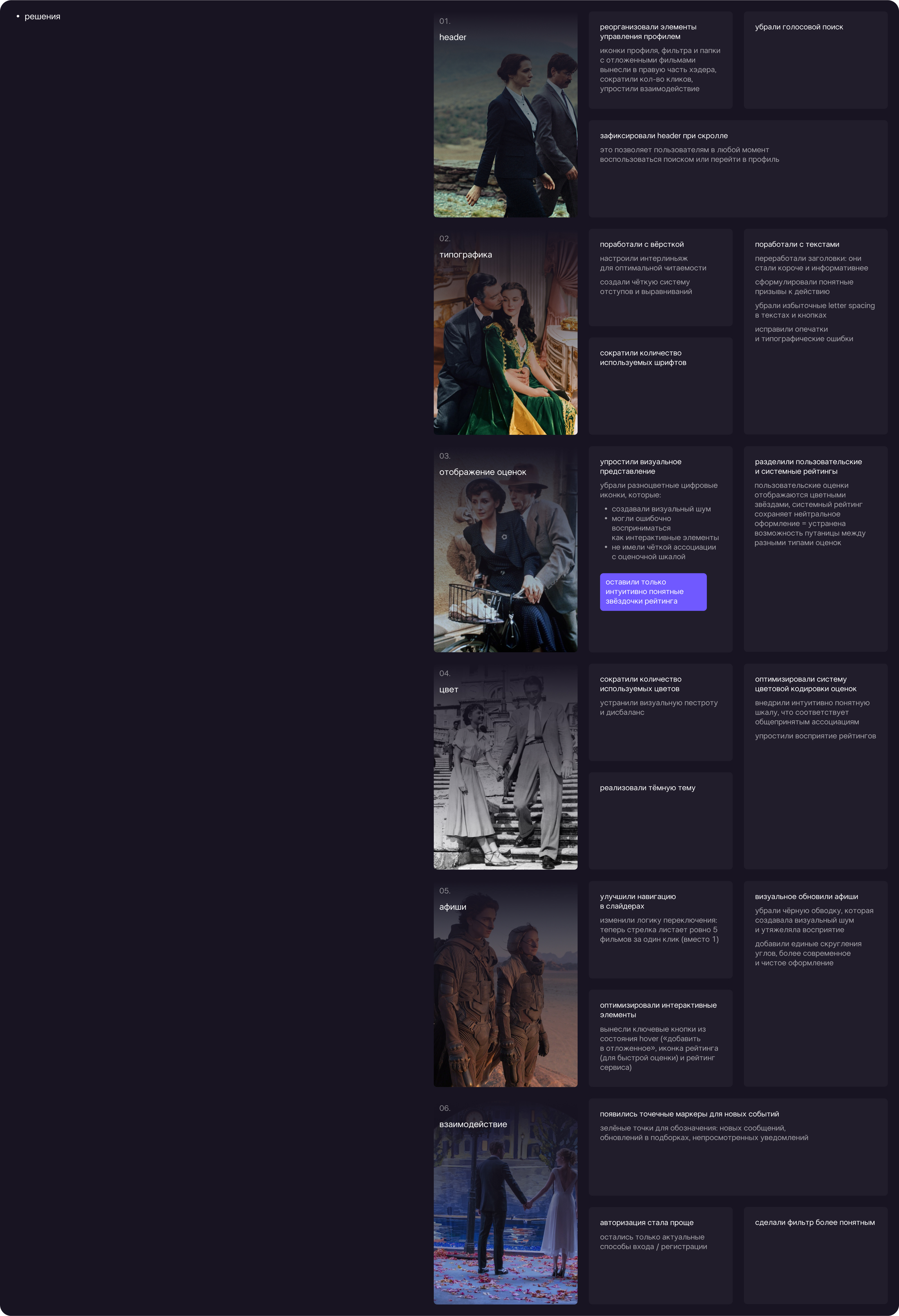 Концепт редизайна рекомендательного сервиса КиноНавигатор — Изображение №29 — Интерфейсы на Dprofile