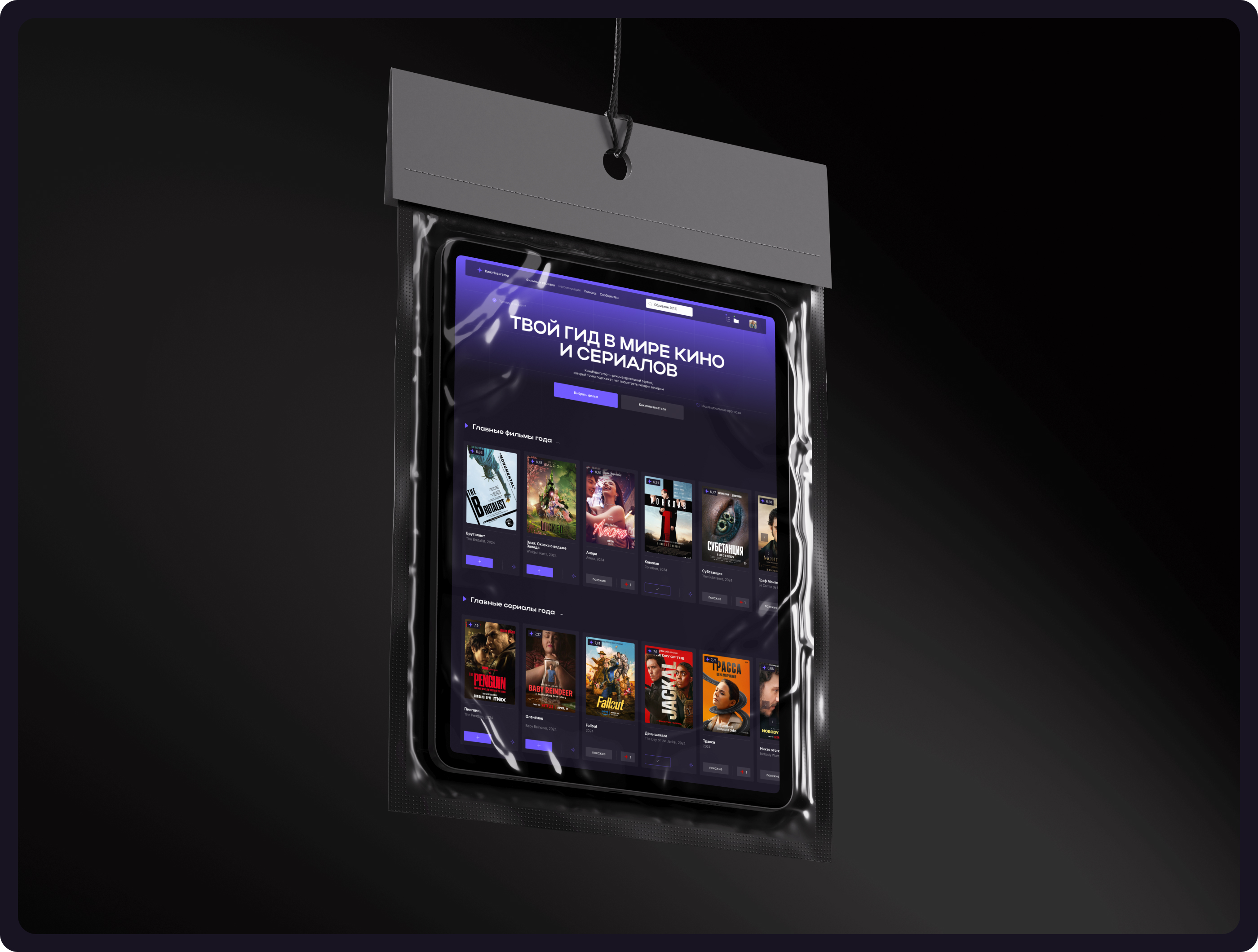 Концепт редизайна рекомендательного сервиса КиноНавигатор — Изображение №6 — Интерфейсы на Dprofile