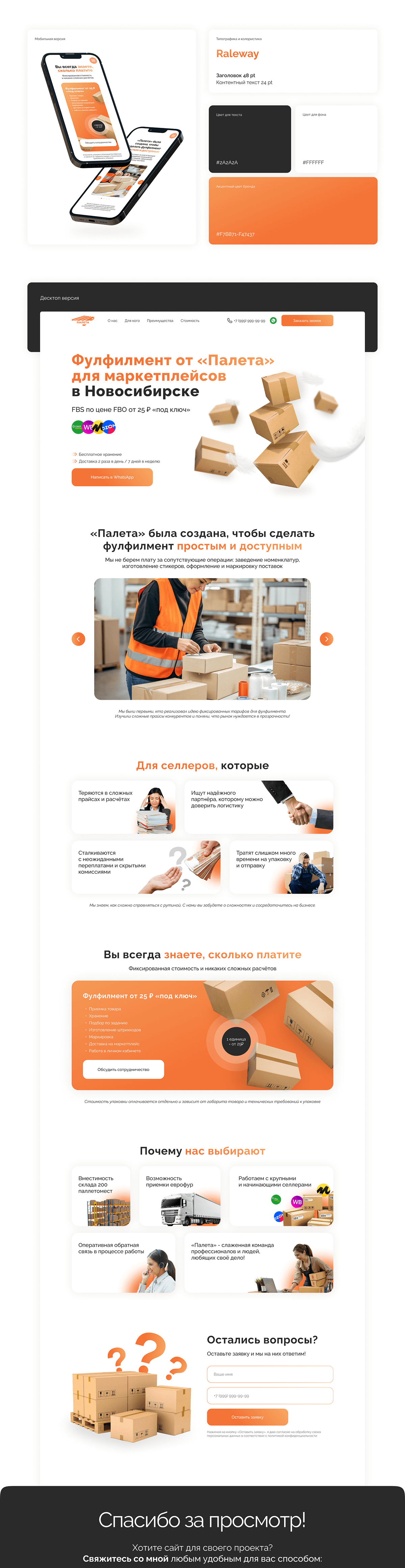 Одностраничный сайт | Фулфилмент для маркетплейсов — Изображение №2 — Интерфейсы на Dprofile