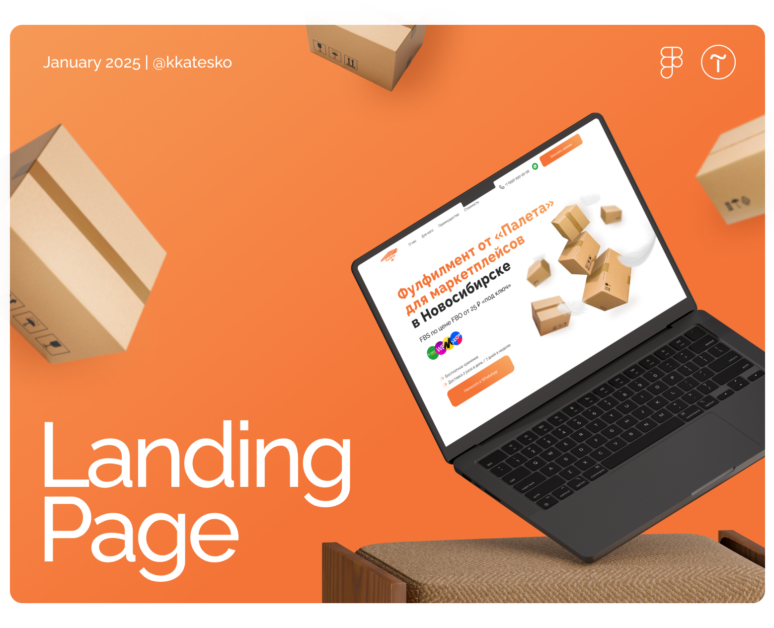 Одностраничный сайт | Фулфилмент для маркетплейсов — Интерфейсы на Dprofile