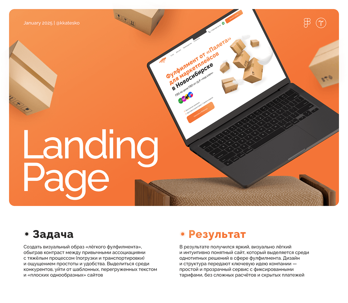 Одностраничный сайт | Фулфилмент для маркетплейсов — Изображение №1 — Интерфейсы на Dprofile