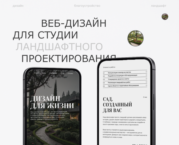 Лендинг для студии ландшафтного дизайна — Интерфейсы, Брендинг на Dprofile