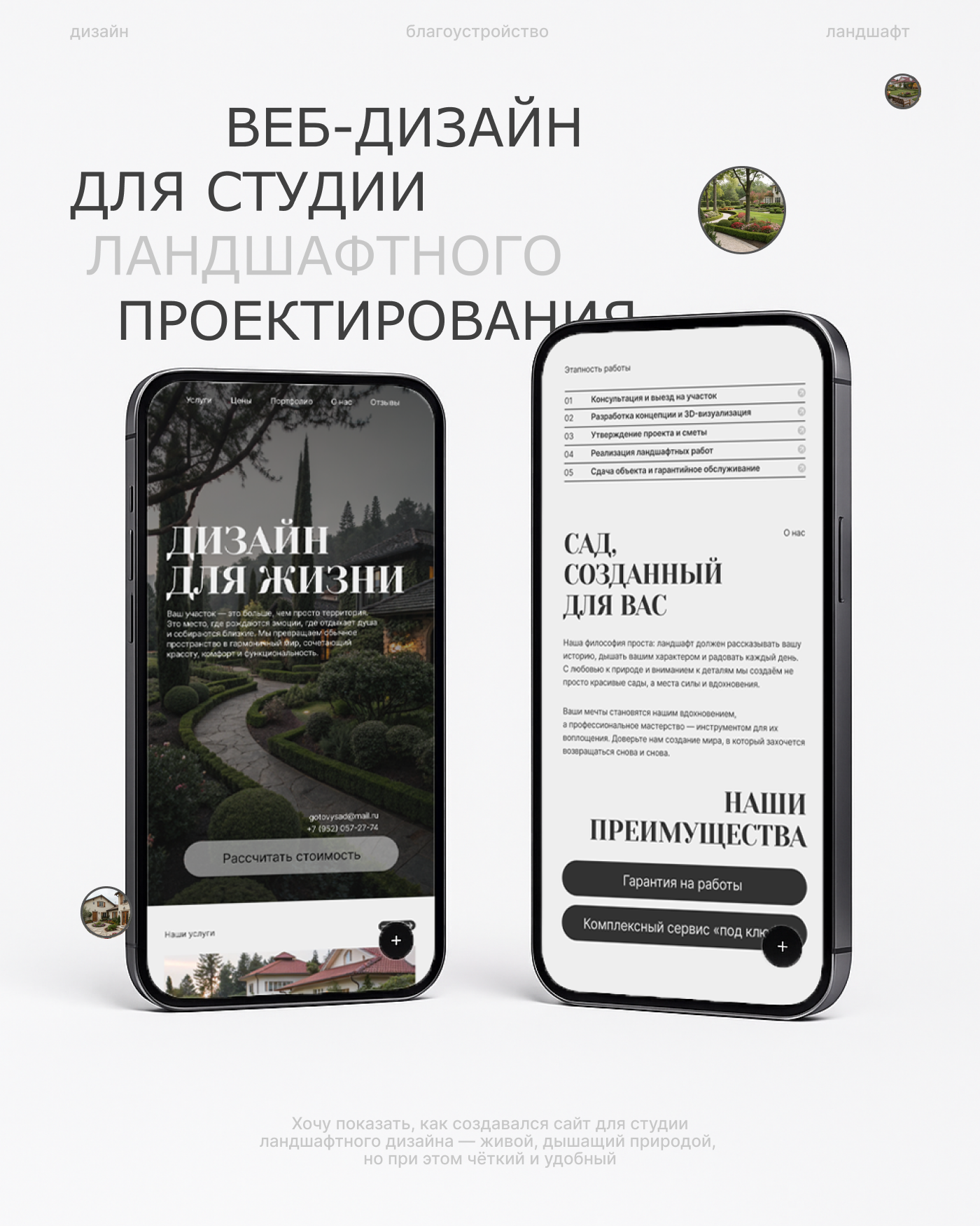 Лендинг для студии ландшафтного дизайна — Изображение №1 — Интерфейсы, Брендинг на Dprofile
