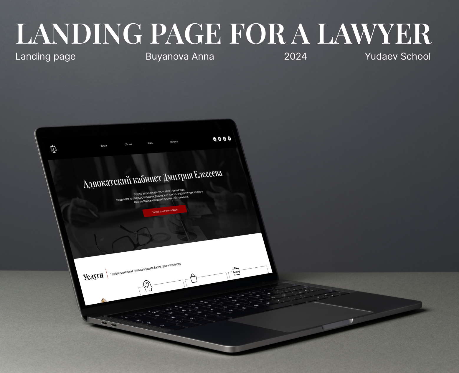 Лендинг для адвоката — Интерфейсы на Dprofile