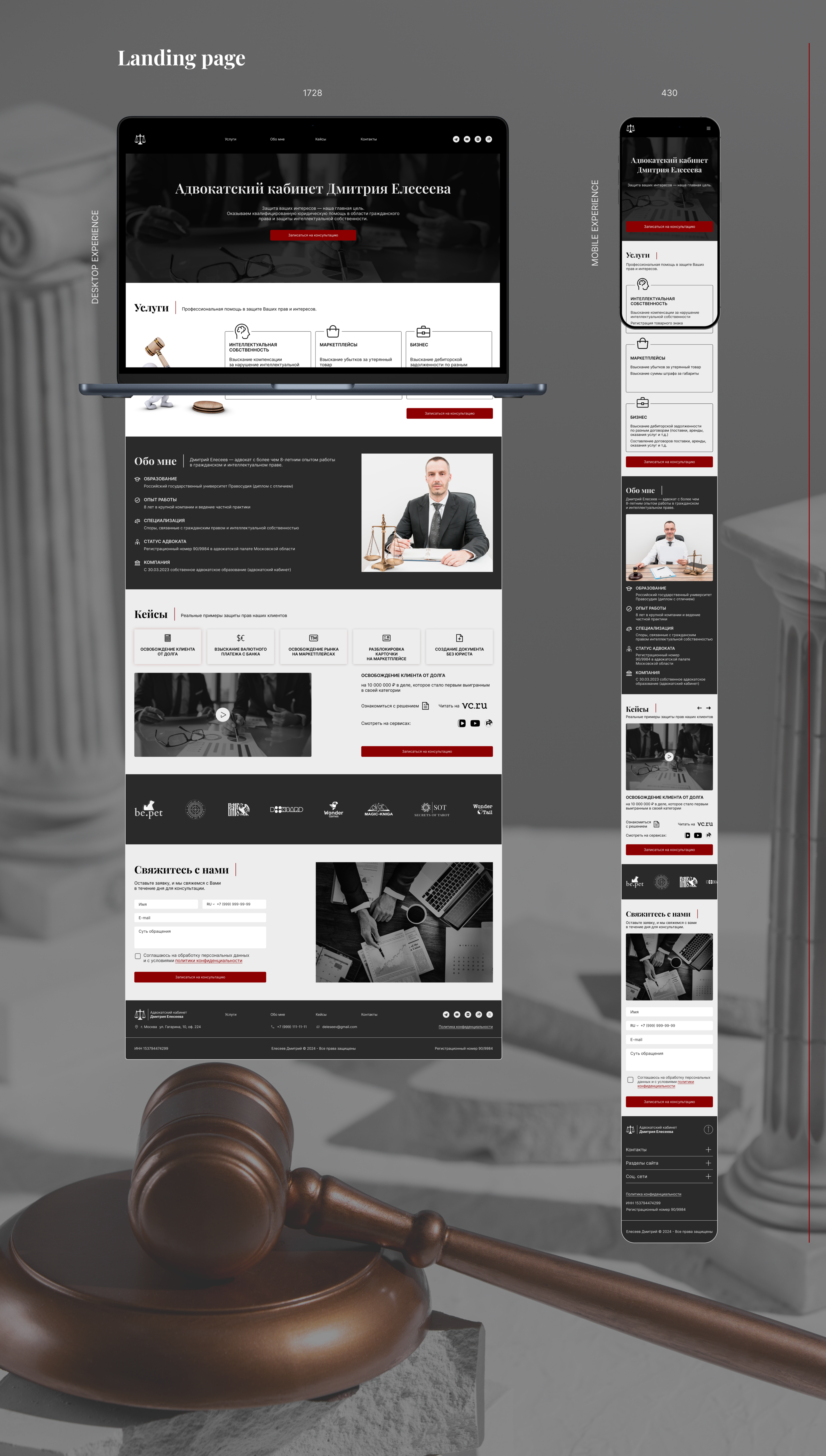 Лендинг для адвоката — Изображение №8 — Интерфейсы на Dprofile