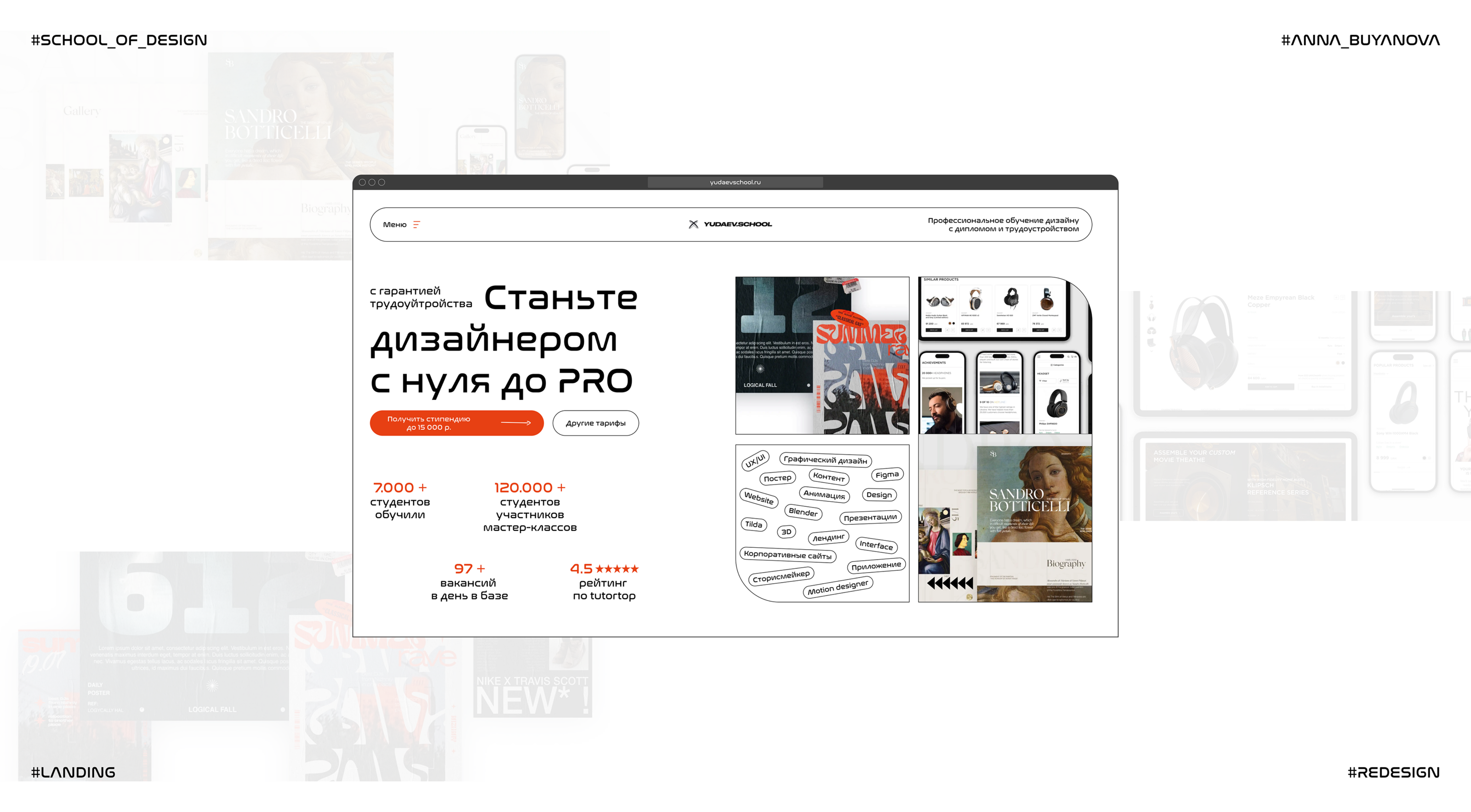 Редизайн сайта Yudaev School — Изображение №1 — Интерфейсы на Dprofile