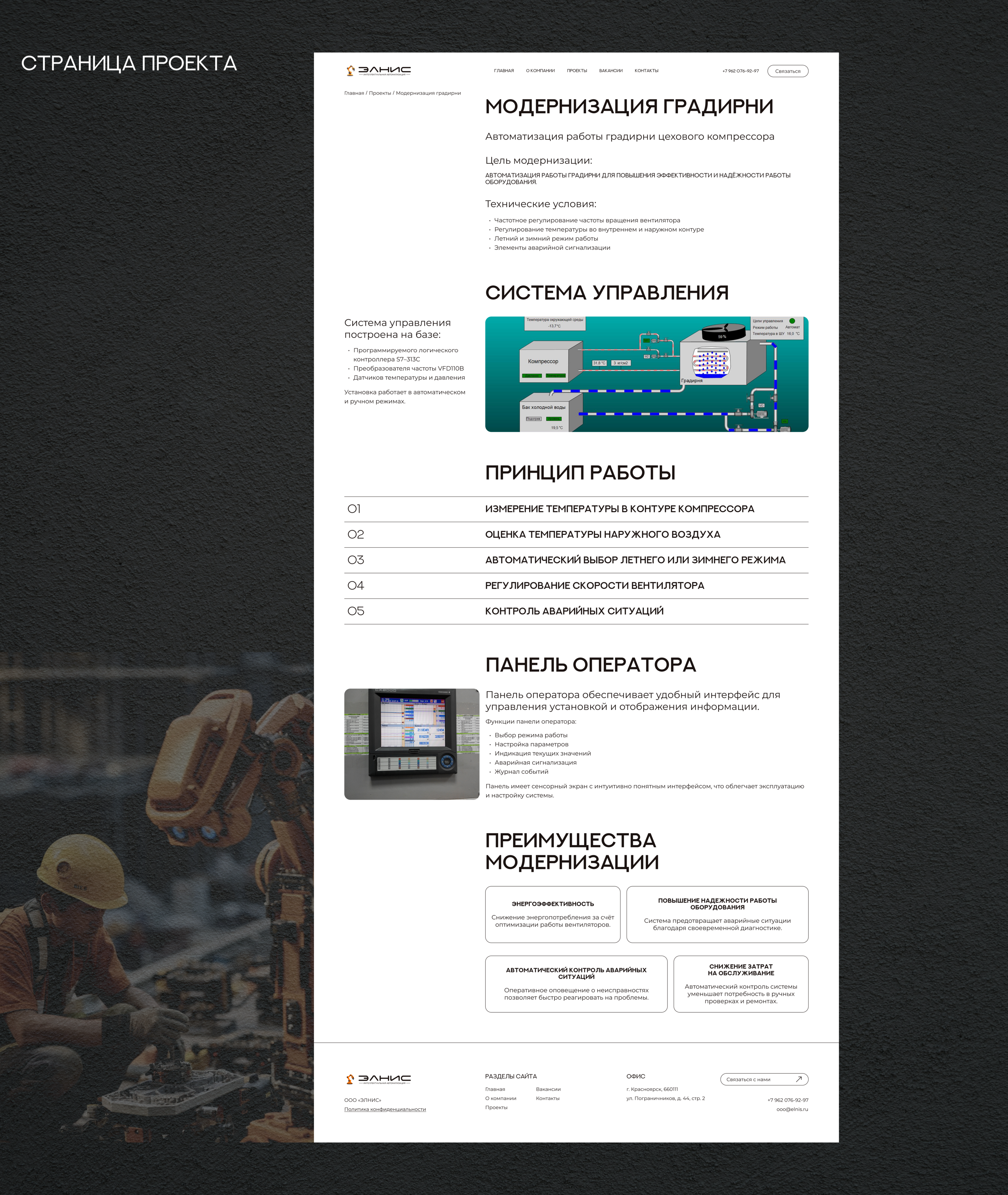 Редизайн сайта elnis.ru — Изображение №11 — Интерфейсы, Брендинг на Dprofile