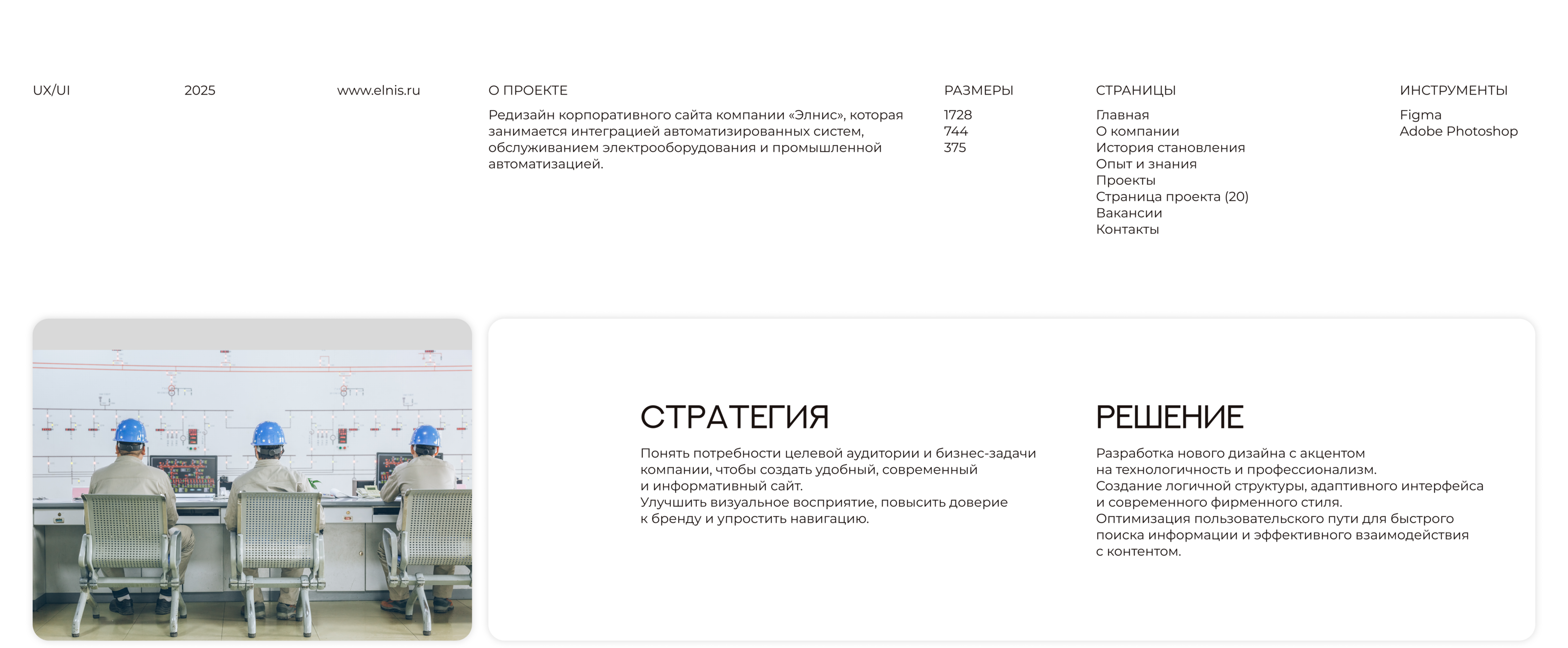 Редизайн сайта elnis.ru — Изображение №2 — Интерфейсы, Брендинг на Dprofile