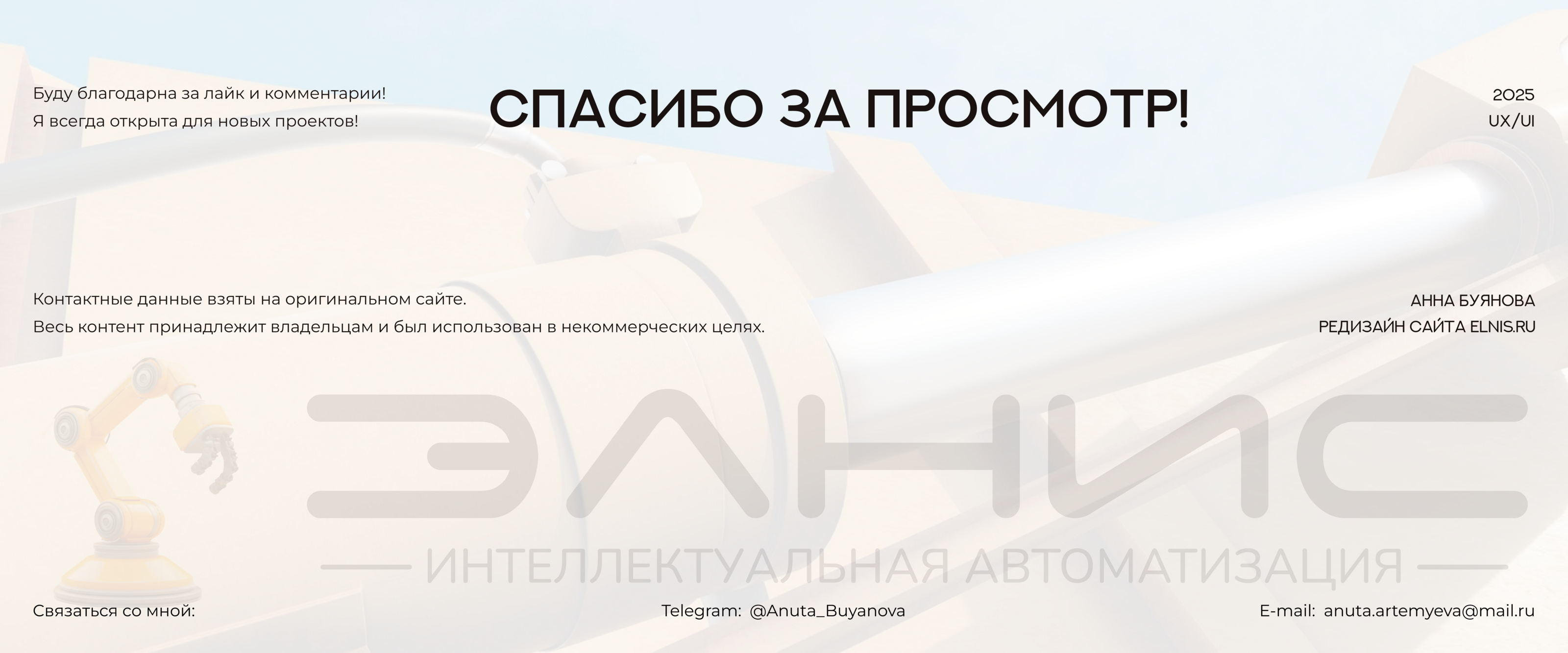 Редизайн сайта elnis.ru — Изображение №14 — Интерфейсы, Брендинг на Dprofile