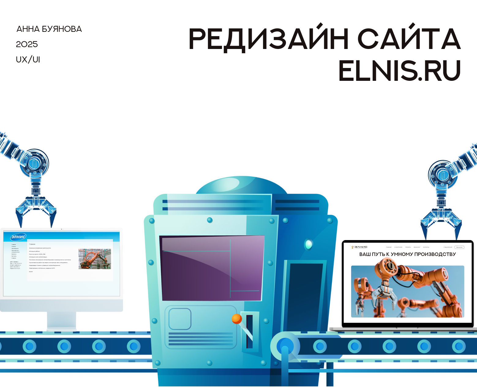 Редизайн сайта elnis.ru — Интерфейсы, Брендинг на Dprofile