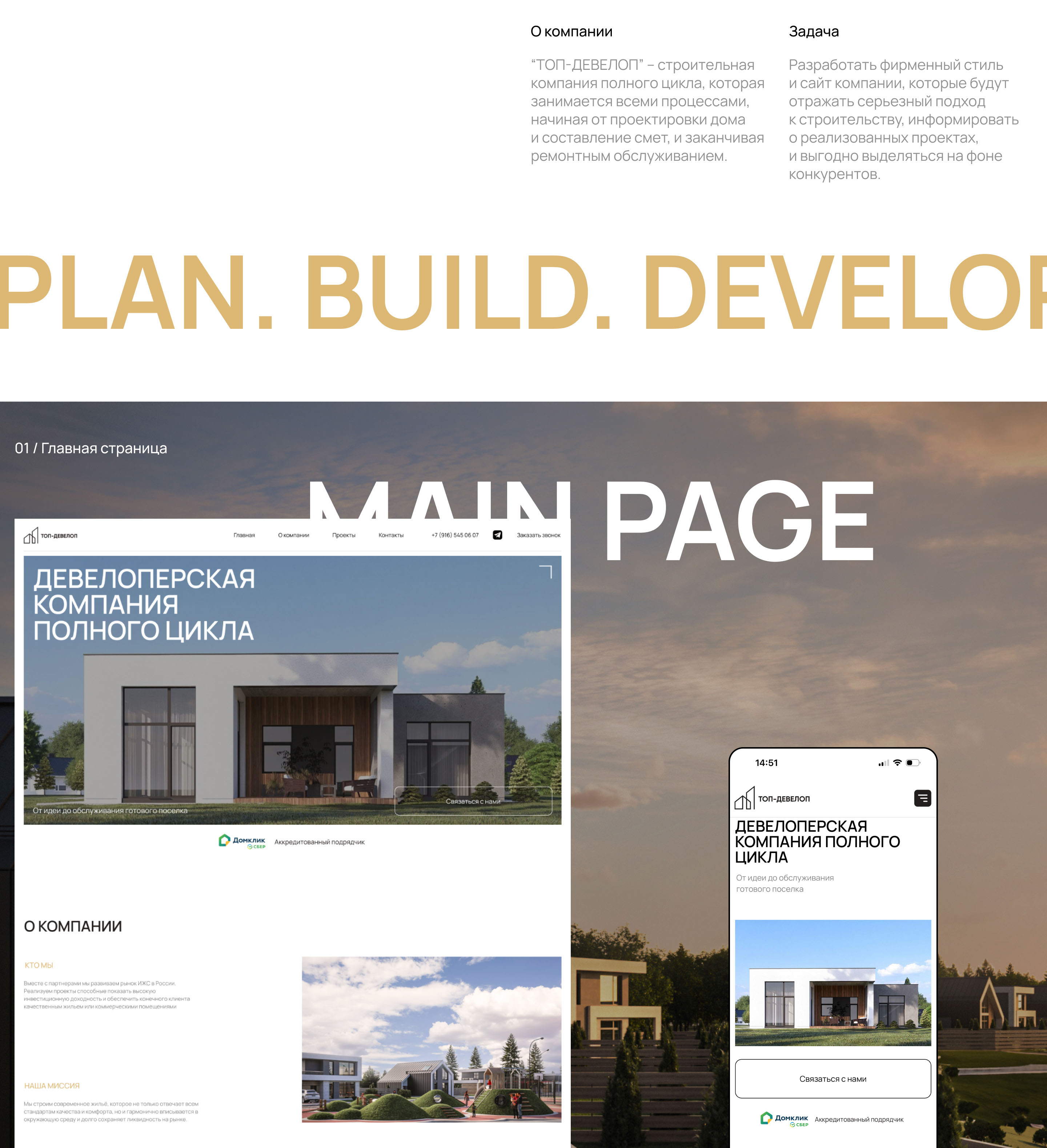 Real Estate company Top-Develop — Изображение №2 — Интерфейсы, Брендинг на Dprofile