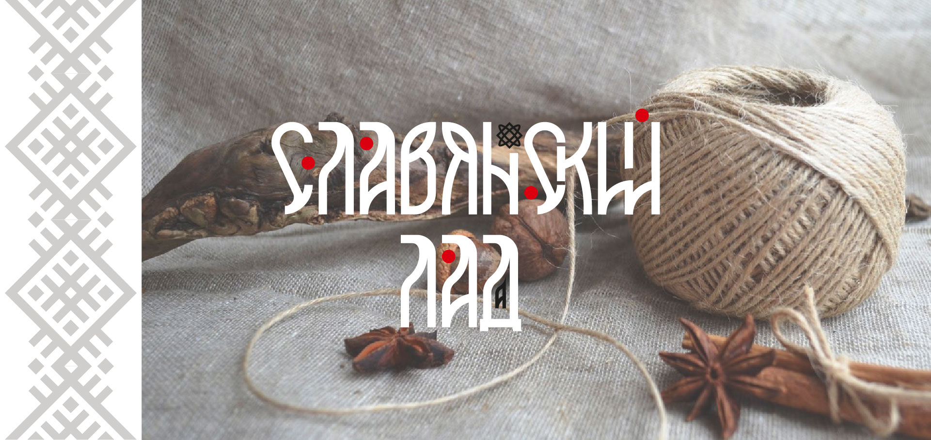 Славянский Лад | Фирменный стиль бренда личной гигиены — Изображение №1 — Брендинг на Dprofile