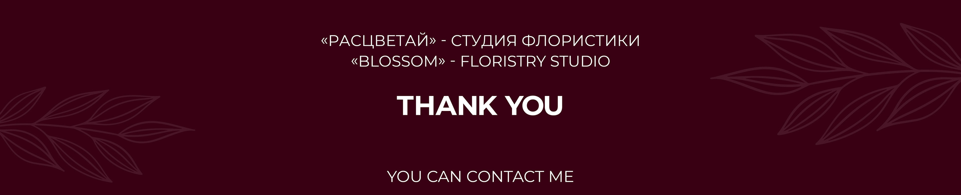 Расцветай | Фирменный стиль студии флористики — Изображение №16 — Брендинг на Dprofile