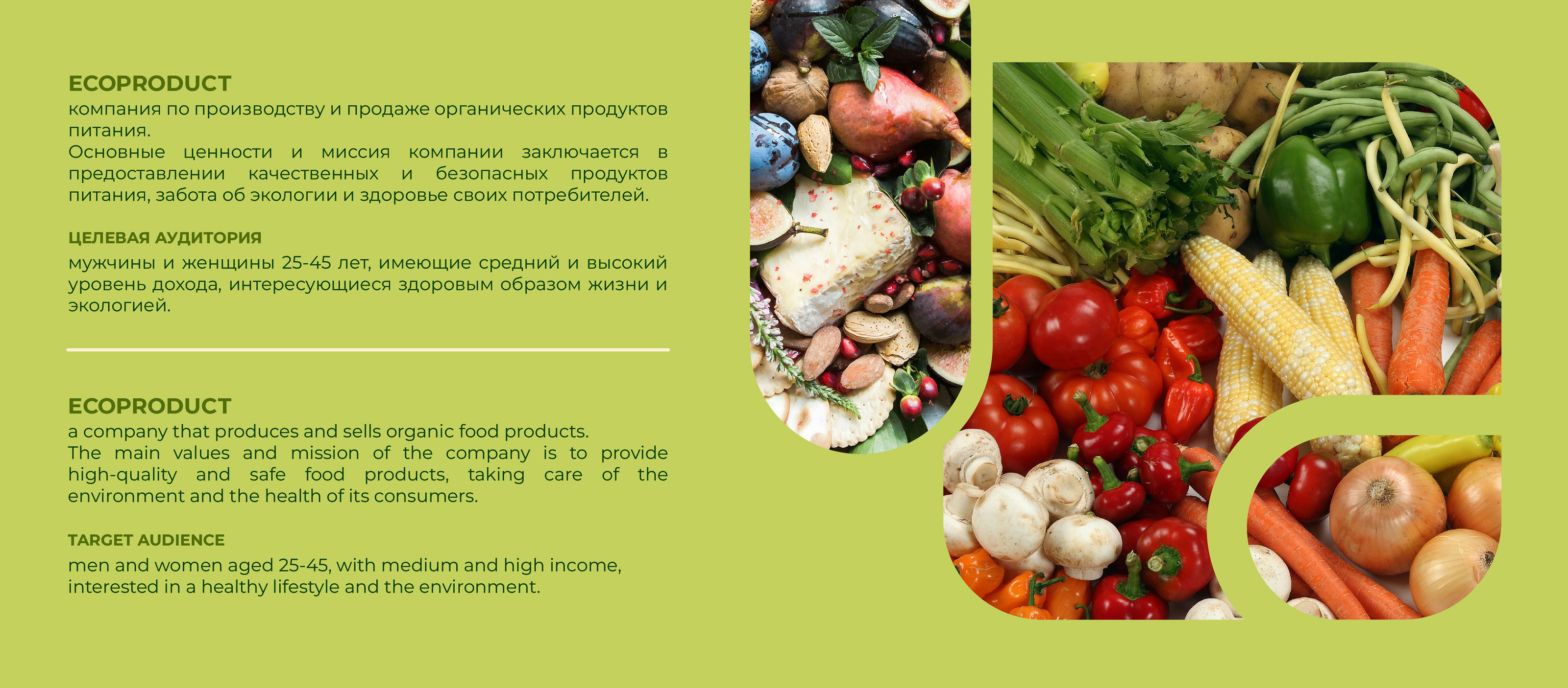 ECOPRODUCT | Фирменный стиль — Изображение №2 — Брендинг на Dprofile