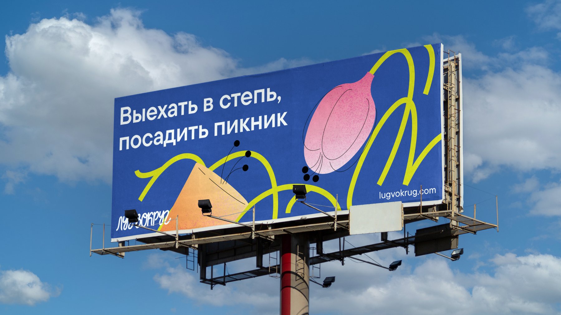 Айдентика «Луг Вокруг» — Изображение №4 — Брендинг на Dprofile