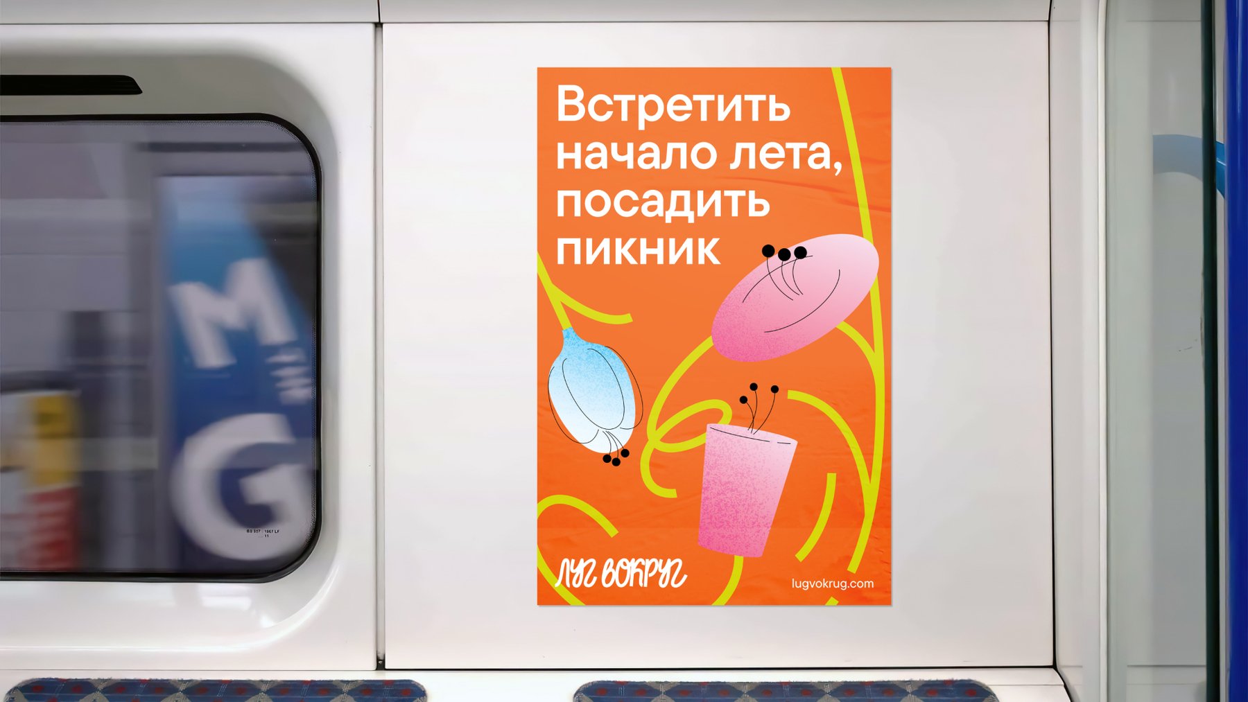 Айдентика «Луг Вокруг» — Изображение №3 — Брендинг на Dprofile