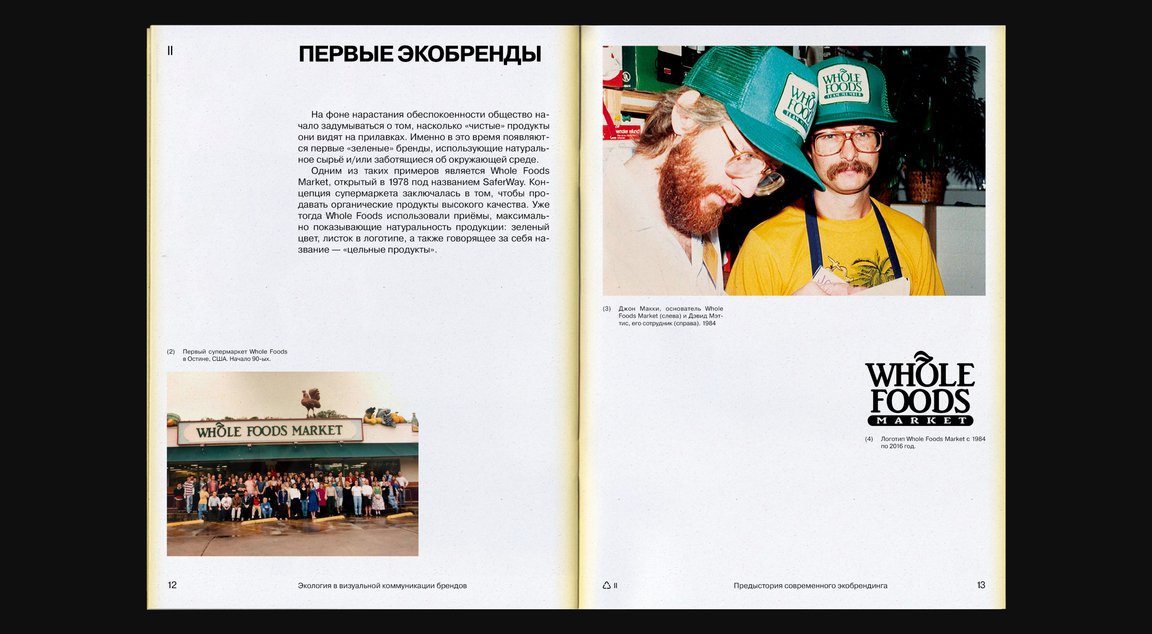 Экология в визуальной коммуникации брендов — Изображение №4 — Графика на Dprofile