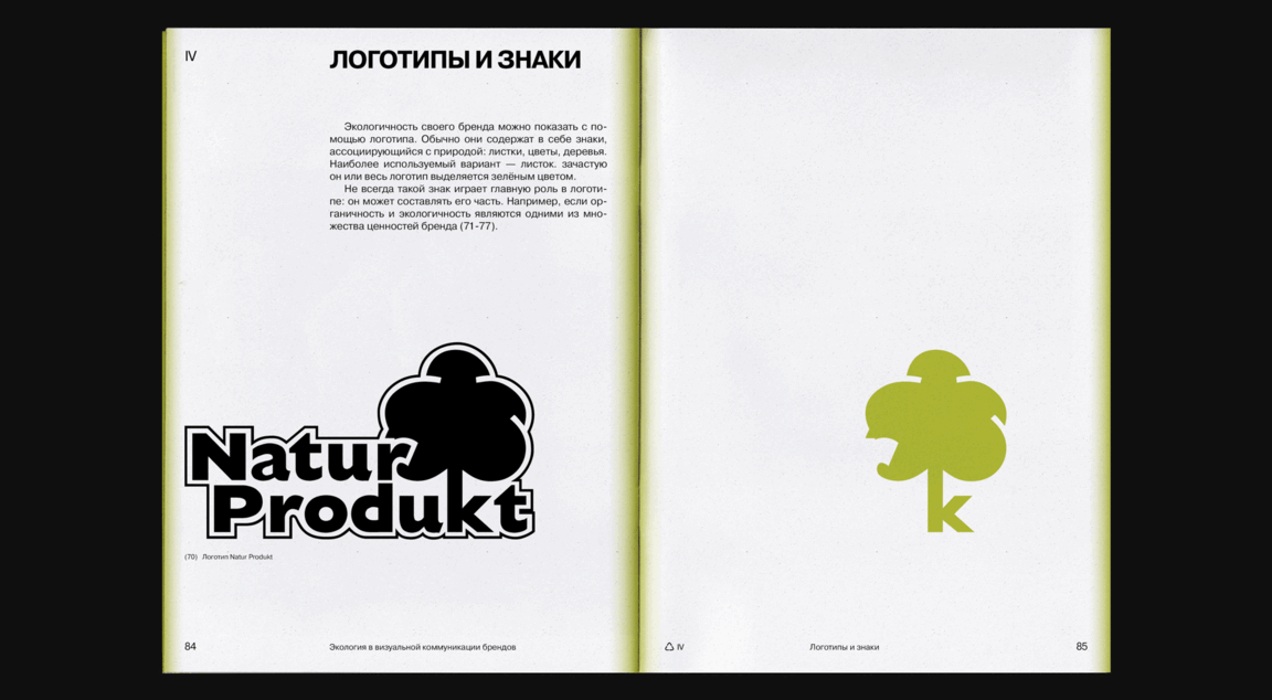 Экология в визуальной коммуникации брендов — Изображение №10 — Графика на Dprofile