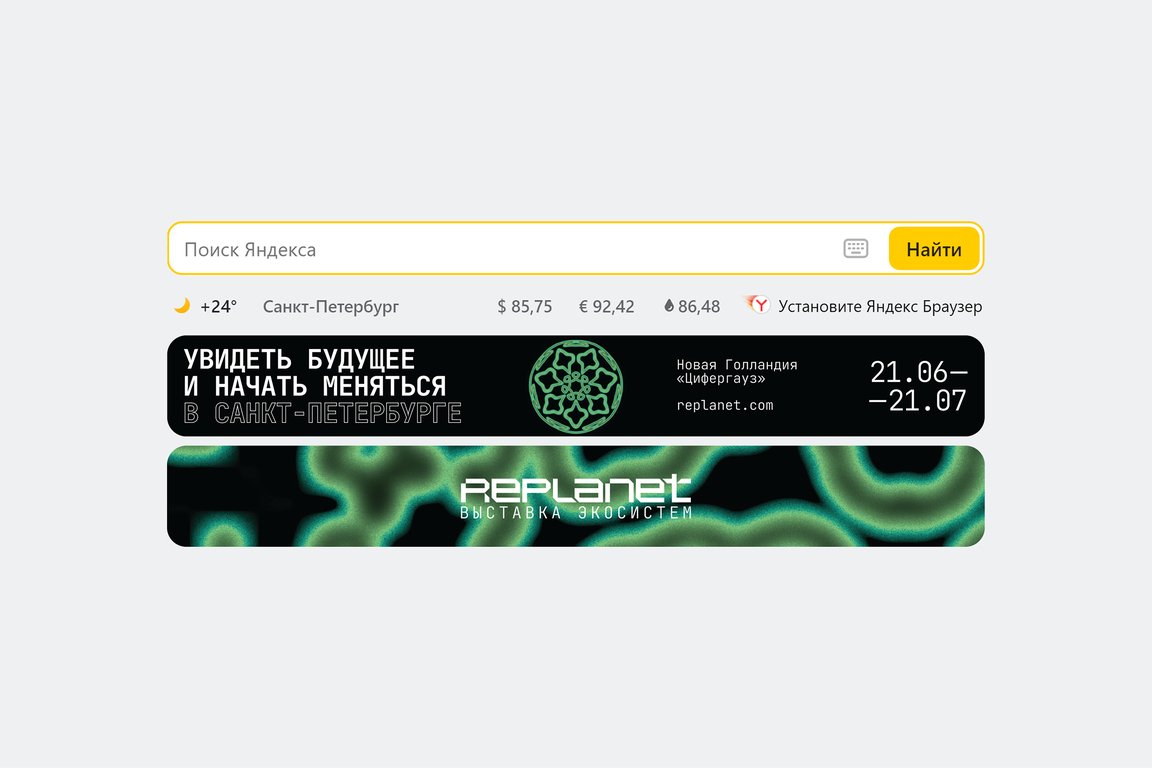 Replanet: выставка экосистем — Изображение №8 — Брендинг на Dprofile