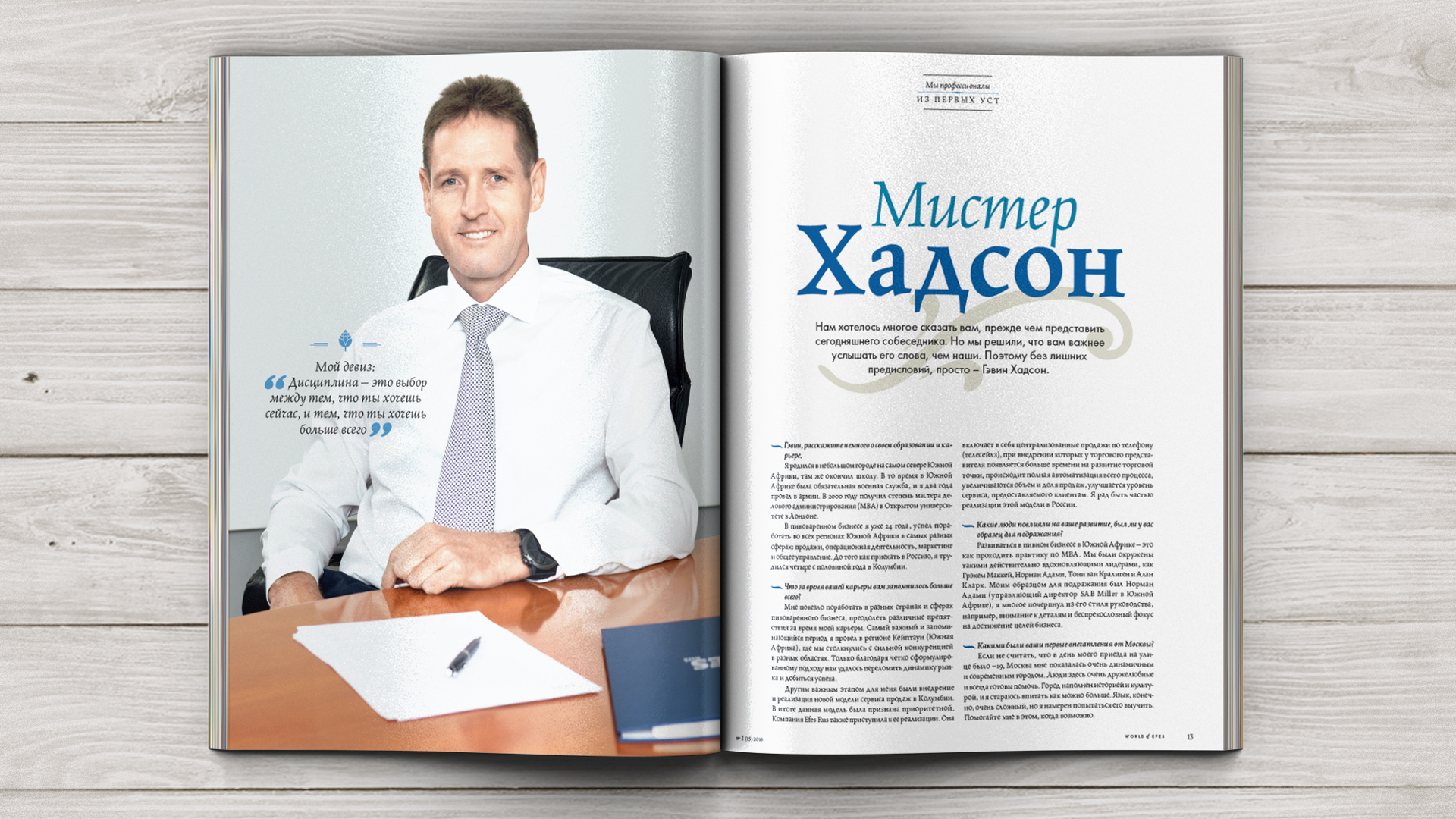 Корпоративный журнал Efes Rus — Изображение №4 — Графика на Dprofile