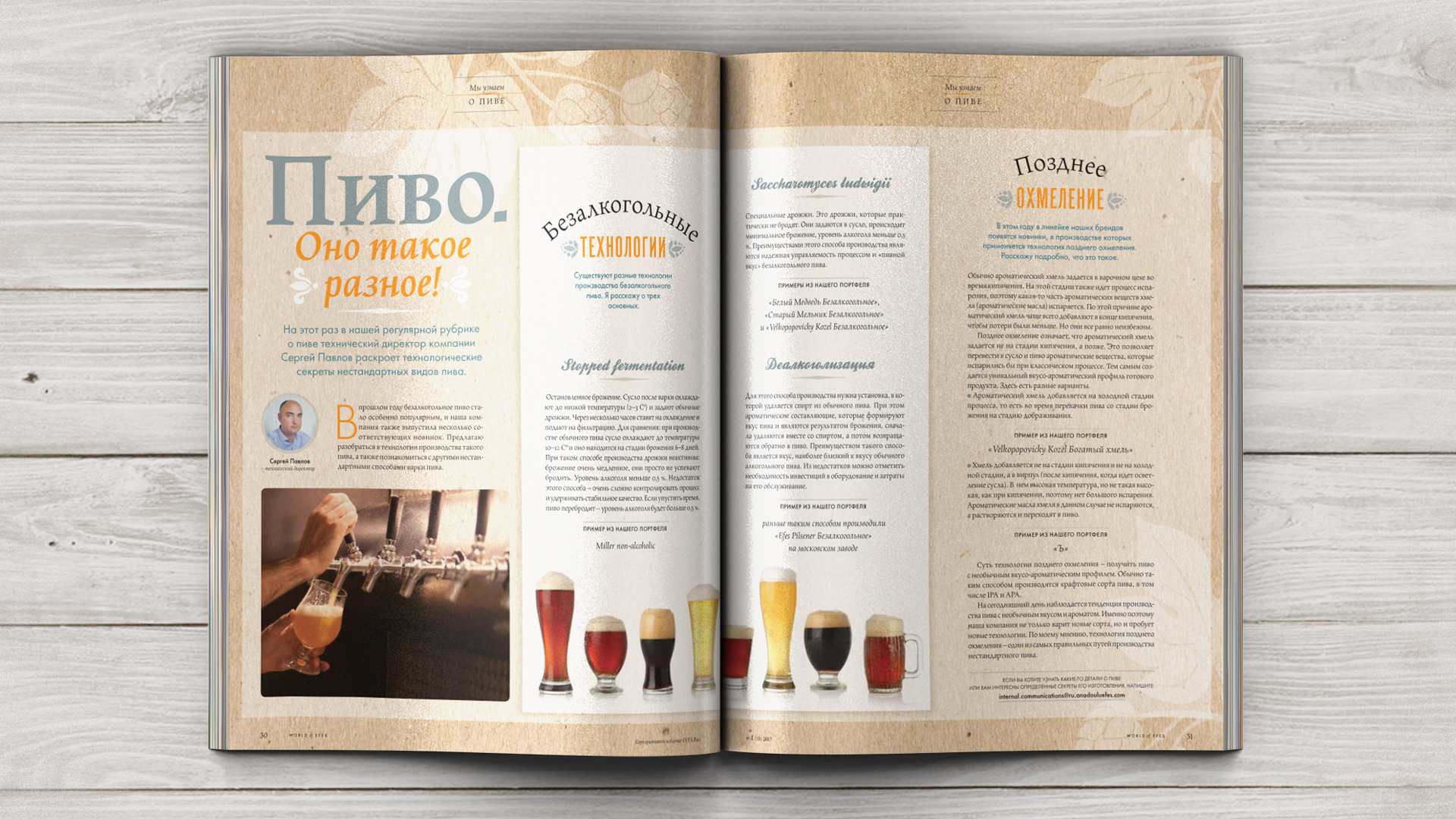 Корпоративный журнал Efes Rus — Изображение №5 — Графика на Dprofile