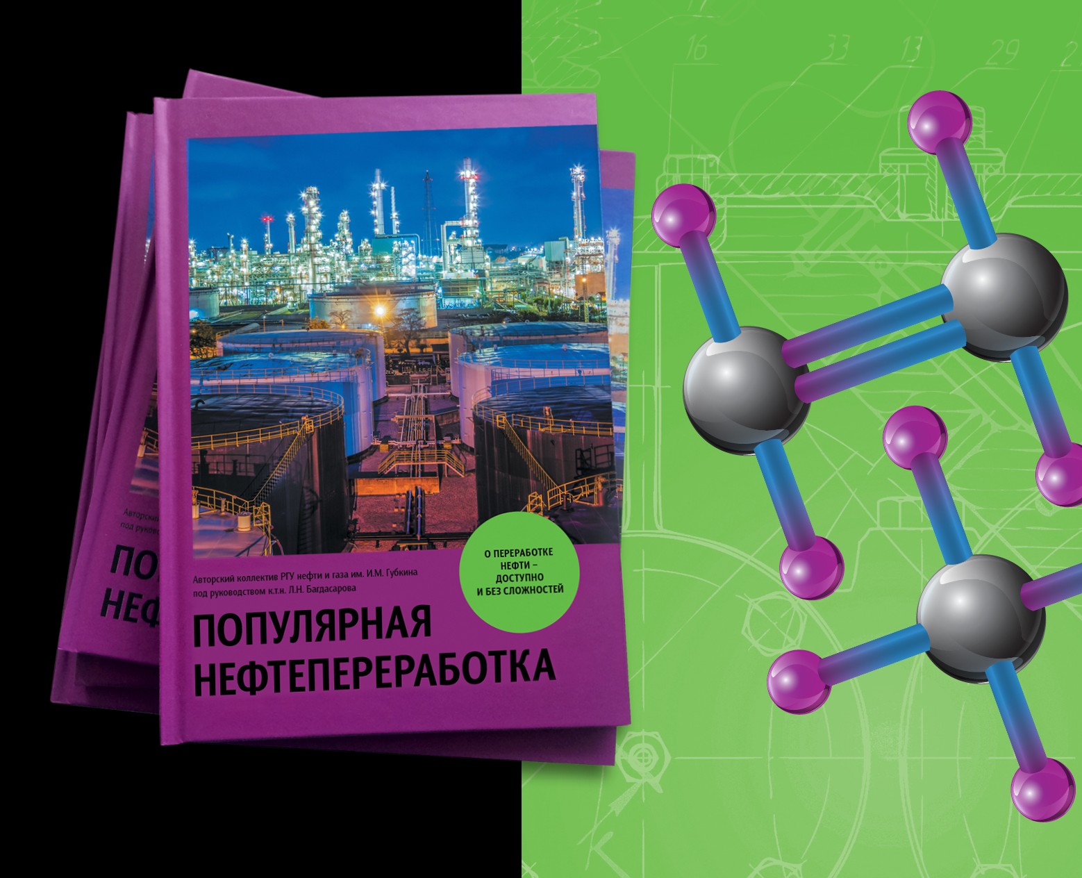 «Популярная нефтепереработка» — Иллюстрация, Графика на Dprofile