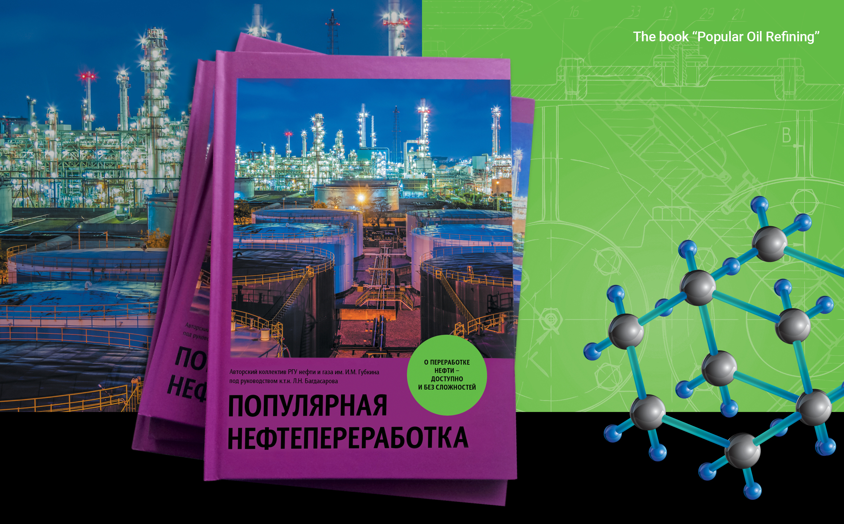 «Популярная нефтепереработка» — Изображение №1 — Иллюстрация, Графика на Dprofile