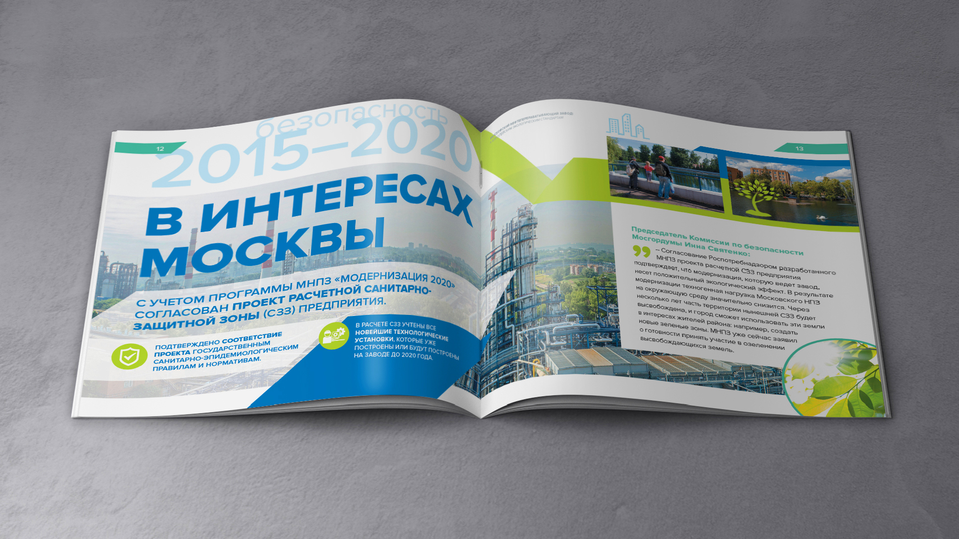 Брошюра Московского НПЗ — Изображение №8 — Графика, Маркетинг на Dprofile