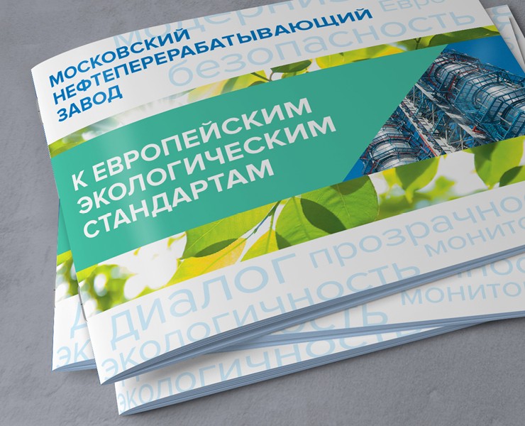 Брошюра Московского НПЗ — Графика, Маркетинг на Dprofile