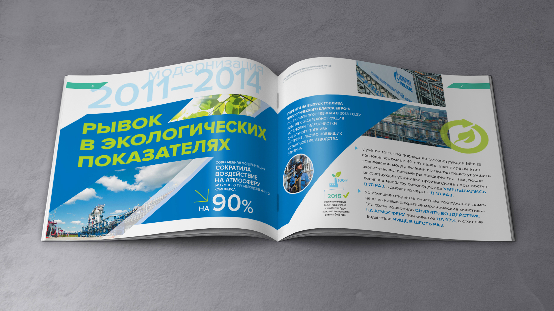 Брошюра Московского НПЗ — Изображение №5 — Графика, Маркетинг на Dprofile
