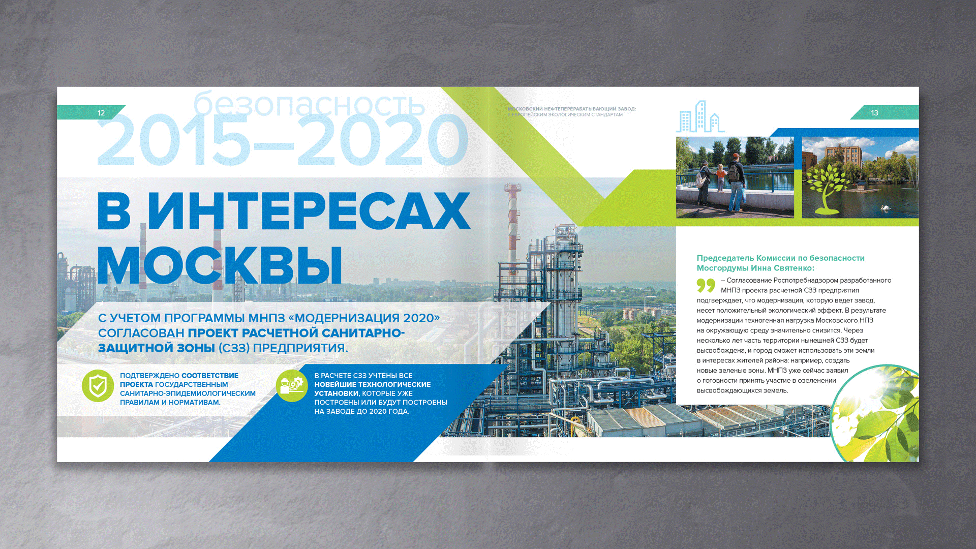 Брошюра Московского НПЗ — Изображение №7 — Графика, Маркетинг на Dprofile