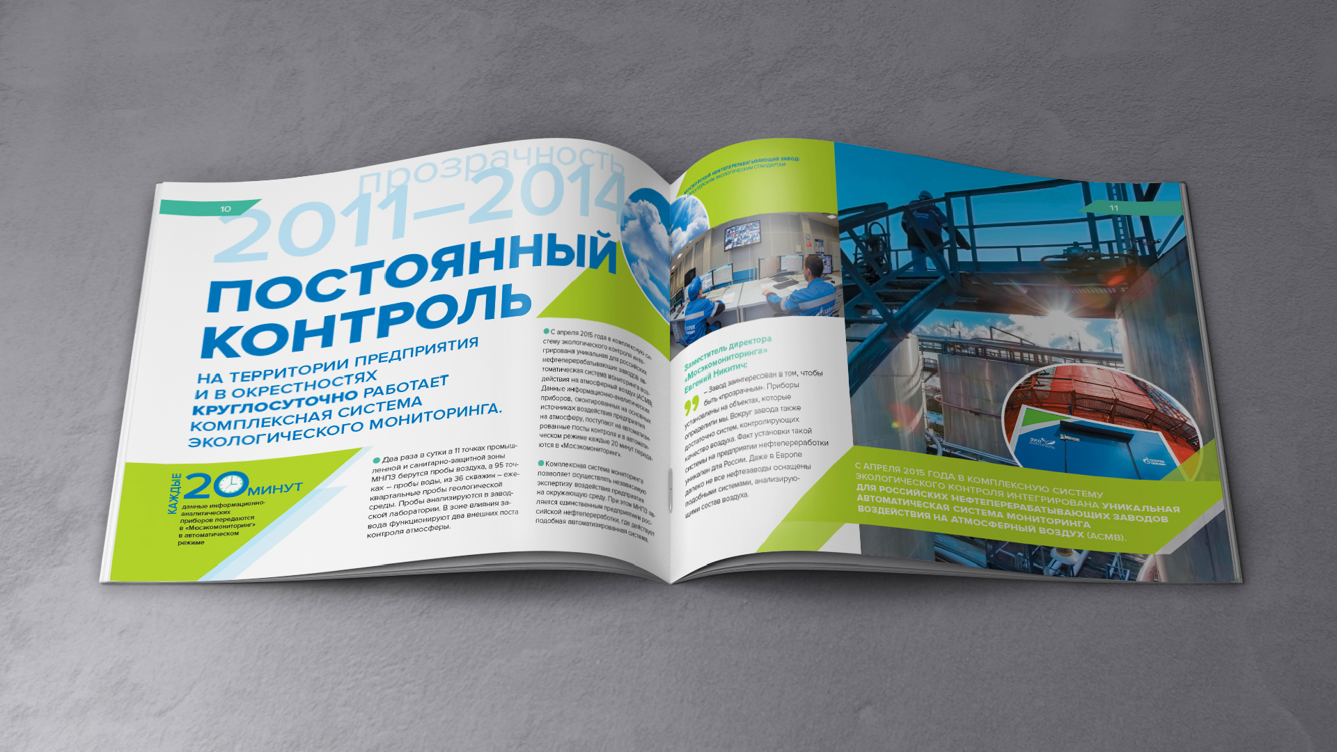 Брошюра Московского НПЗ — Изображение №6 — Графика, Маркетинг на Dprofile
