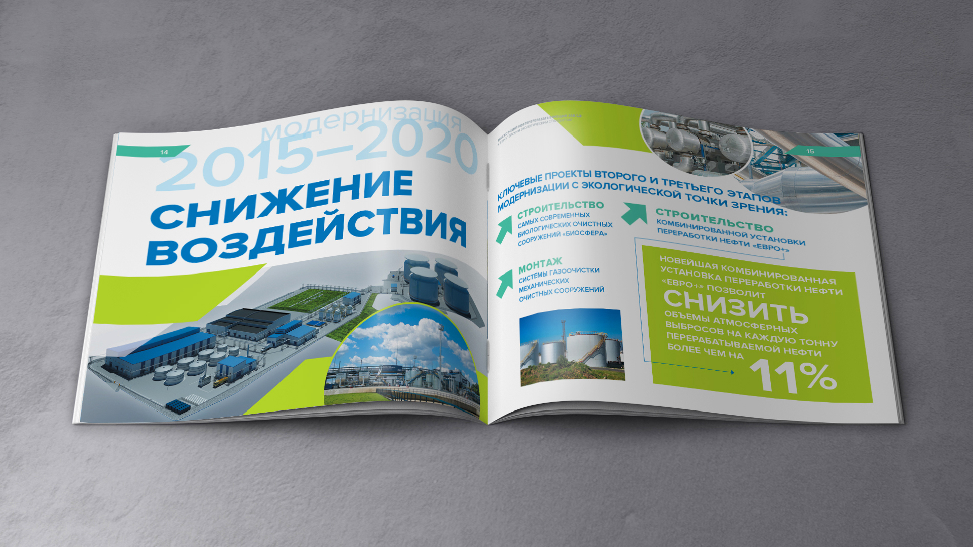 Брошюра Московского НПЗ — Изображение №9 — Графика, Маркетинг на Dprofile