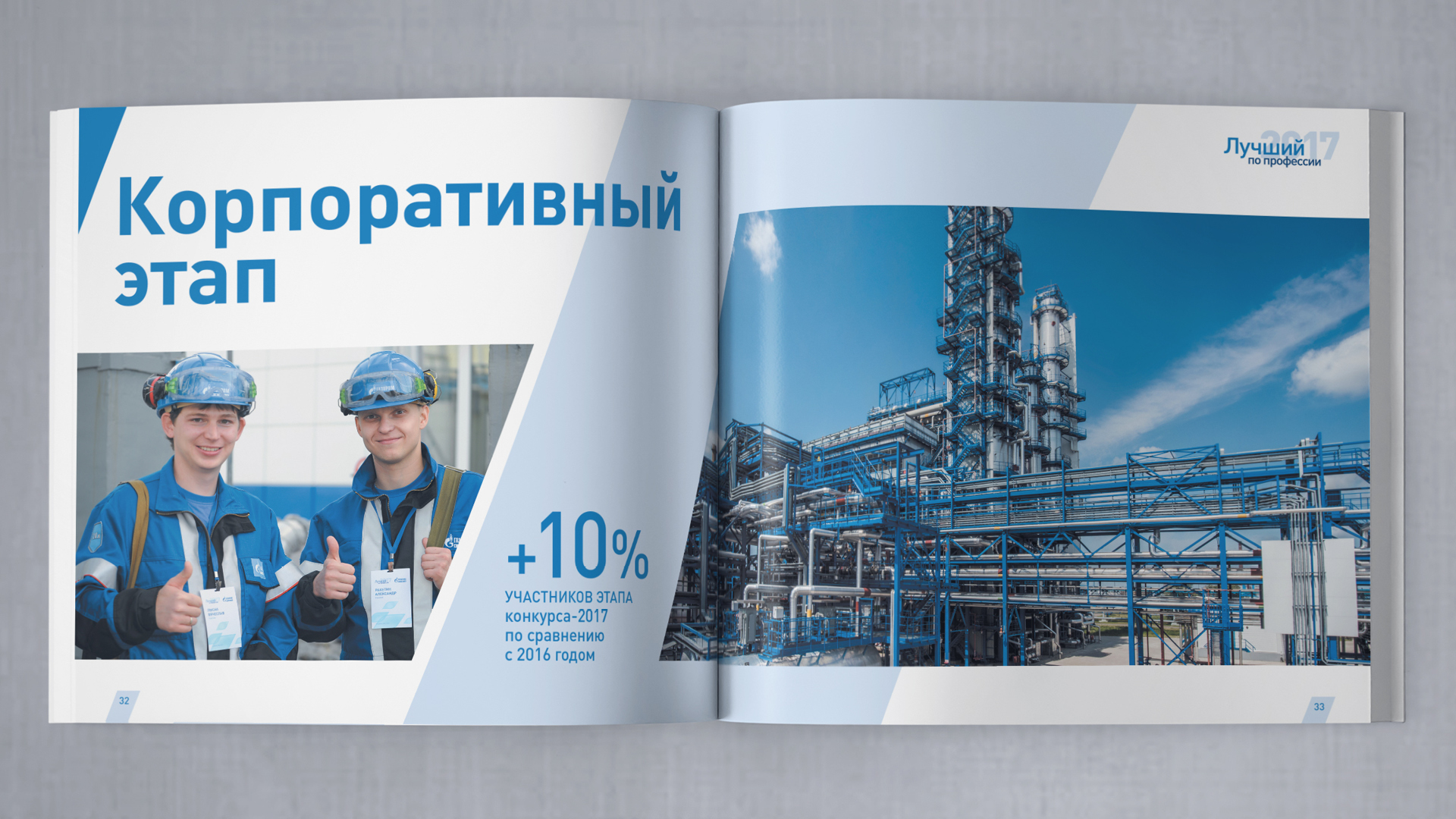 Брошюра «Газпром нефть» — Изображение №7 — Графика, Маркетинг на Dprofile