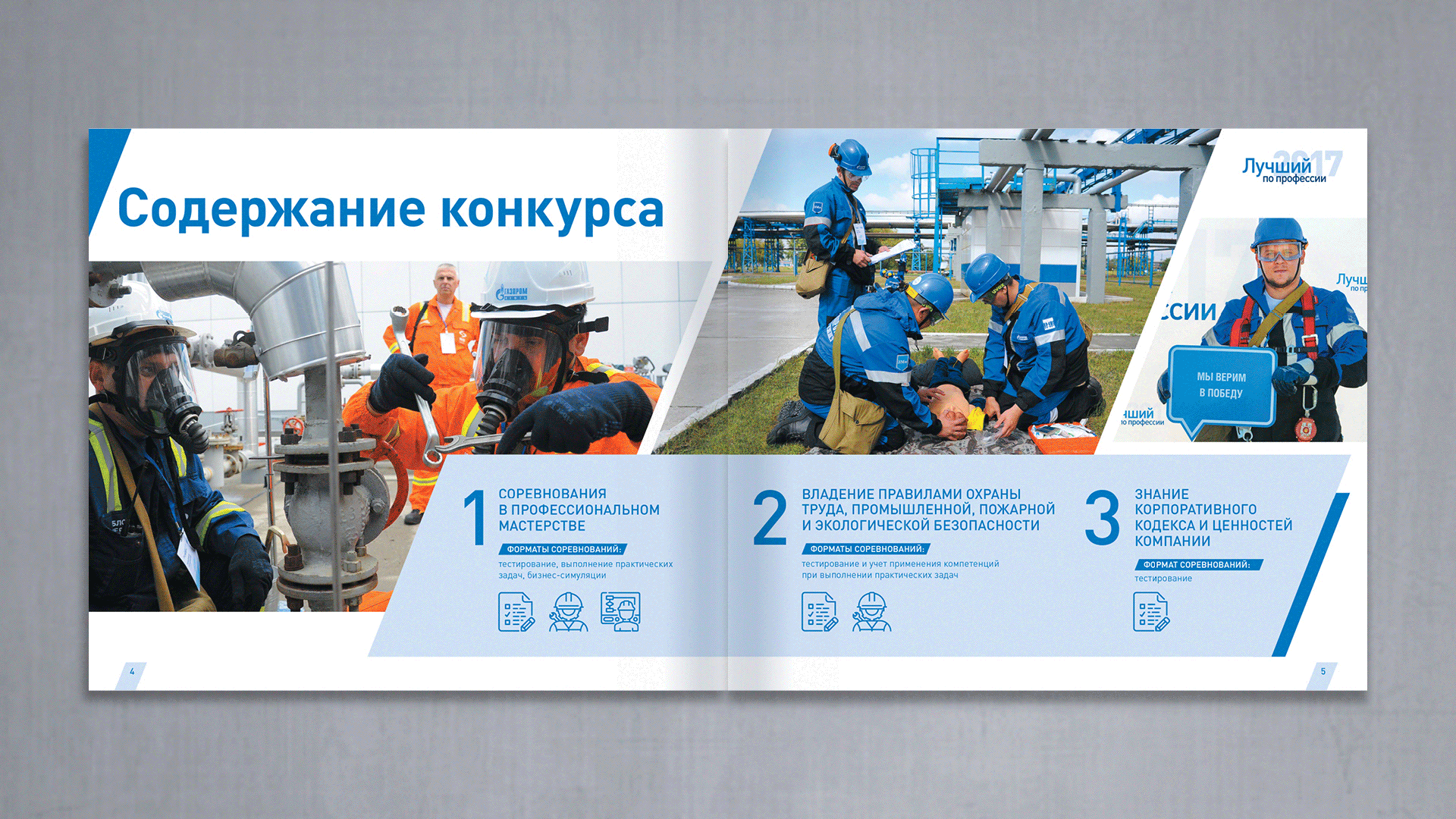 Брошюра «Газпром нефть» — Изображение №2 — Графика, Маркетинг на Dprofile