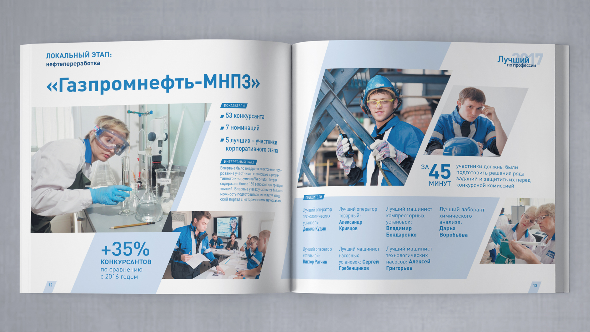 Брошюра «Газпром нефть» — Изображение №6 — Графика, Маркетинг на Dprofile