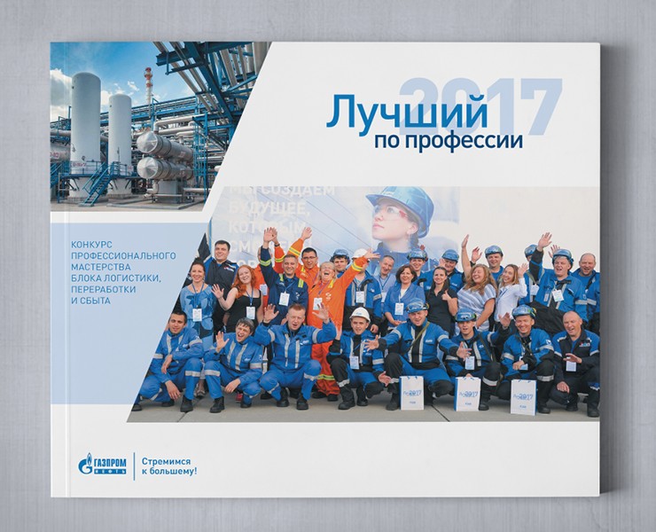 Брошюра «Газпром нефть» — Графика, Маркетинг на Dprofile