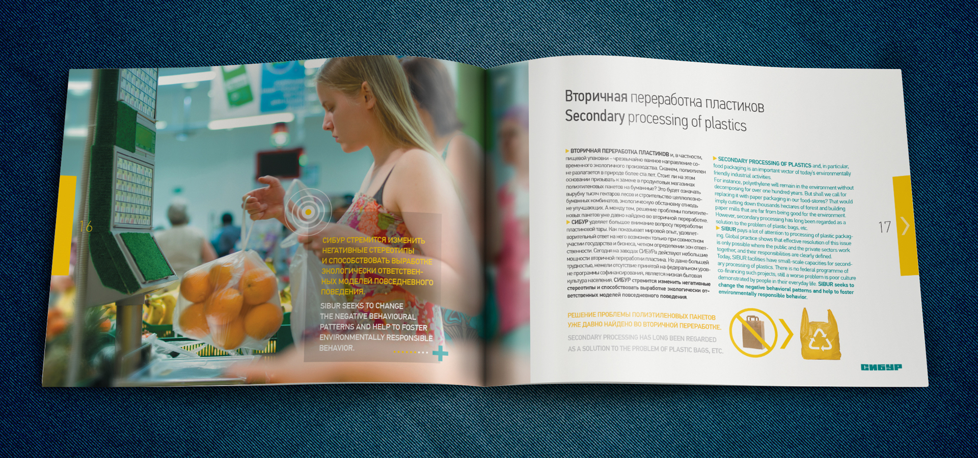 Брошюра СИБУР «Зеленые страницы» — Изображение №7 — Графика, Маркетинг на Dprofile